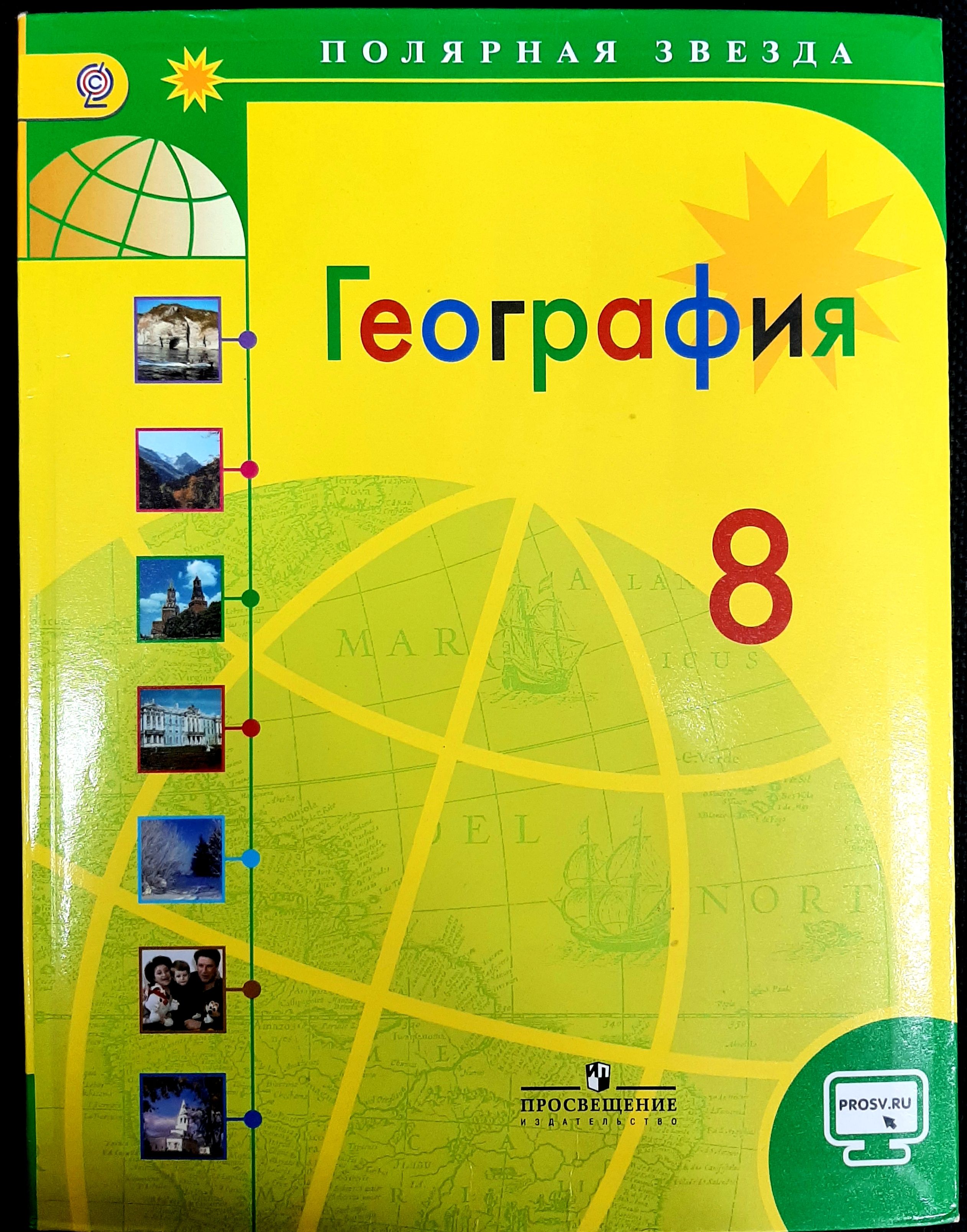 Учебник По Географии 8 Класс Алексеев Купить