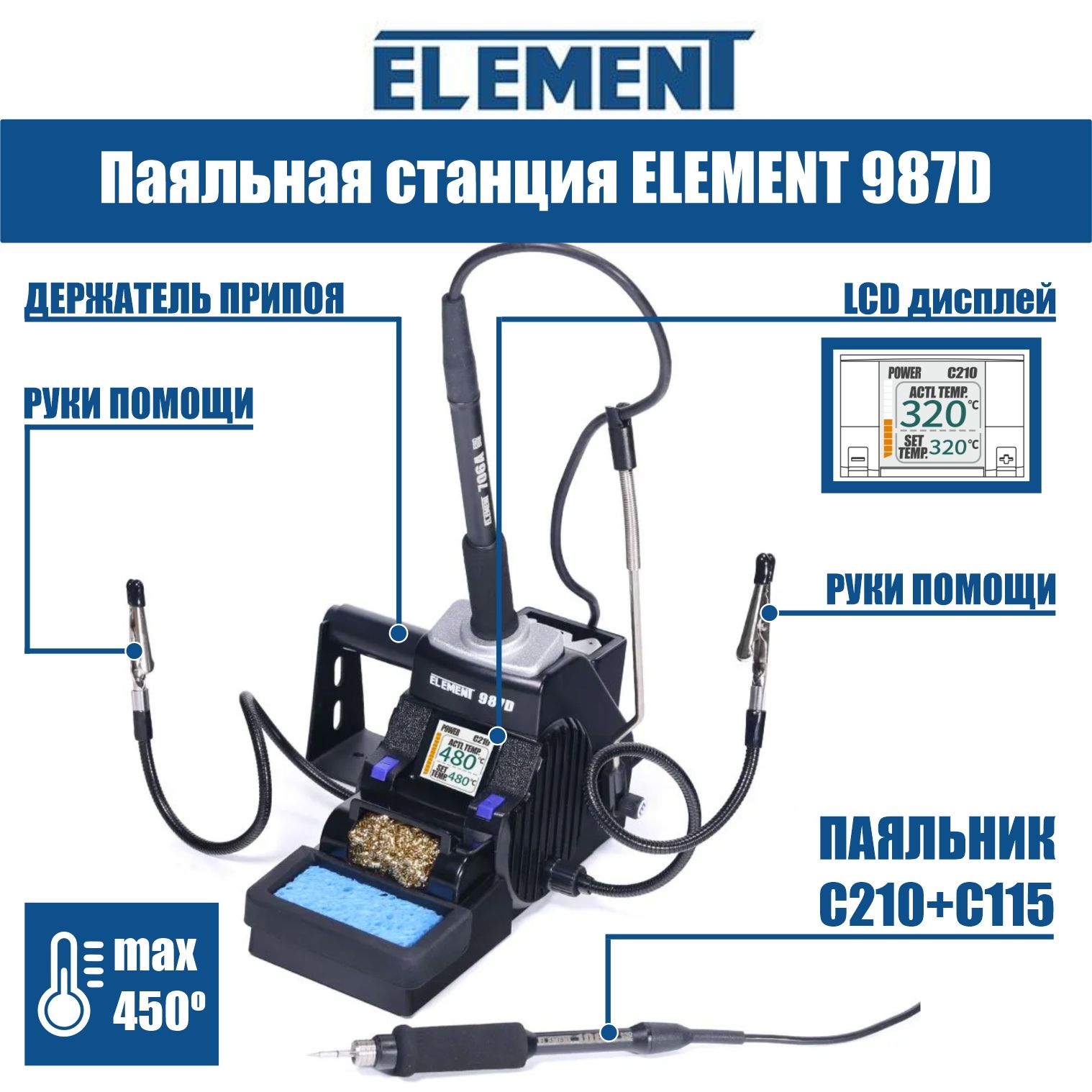 Паяльная станция ELEMENT 987D (паяльник C210+C115)