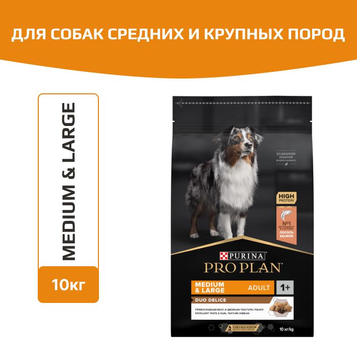 Сухой корм Pro Plan Duo Delice для взрослых собак средних и крупных пород, с высоким содержанием лосося, Пакет, 10кг.