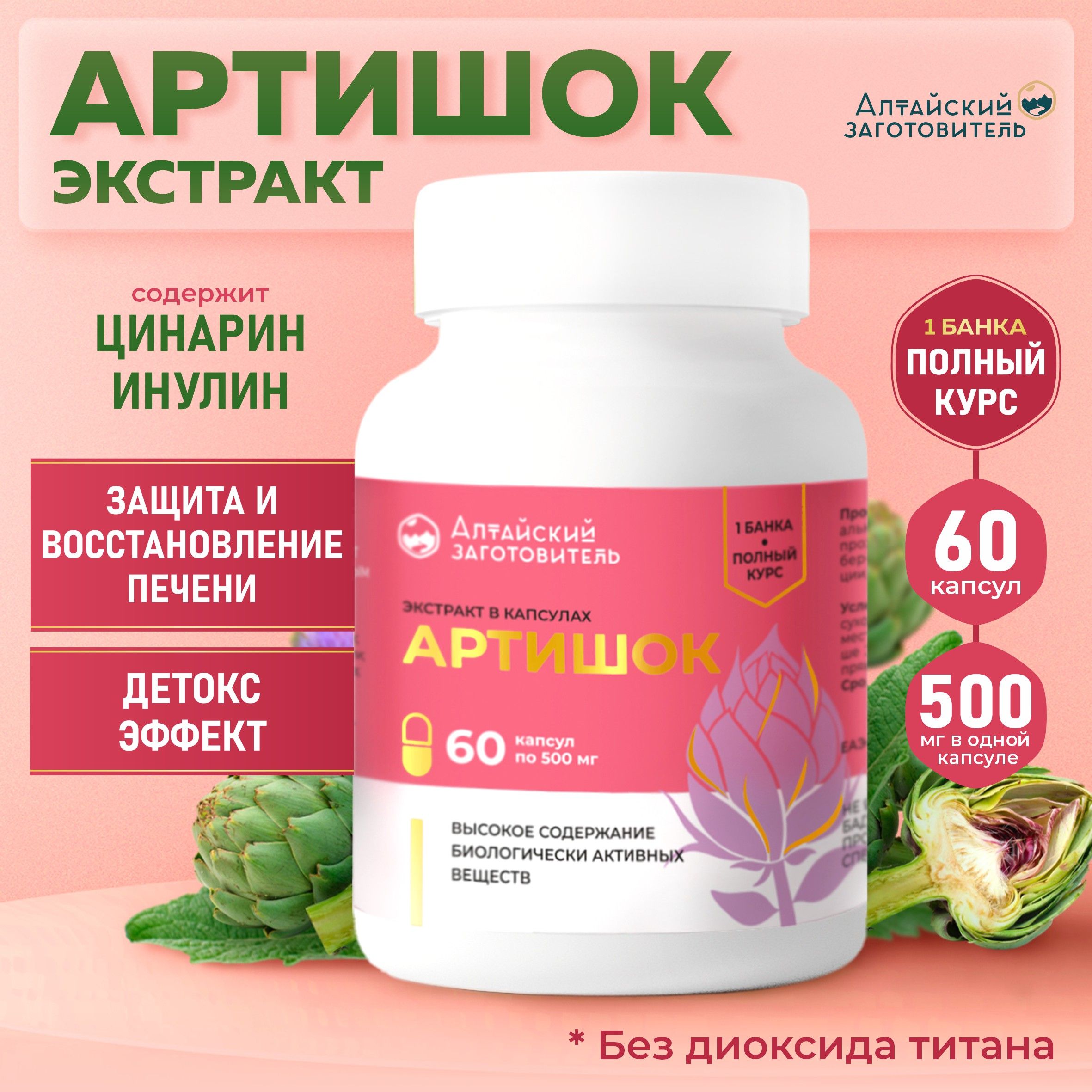 Экстракт Артишока Купить