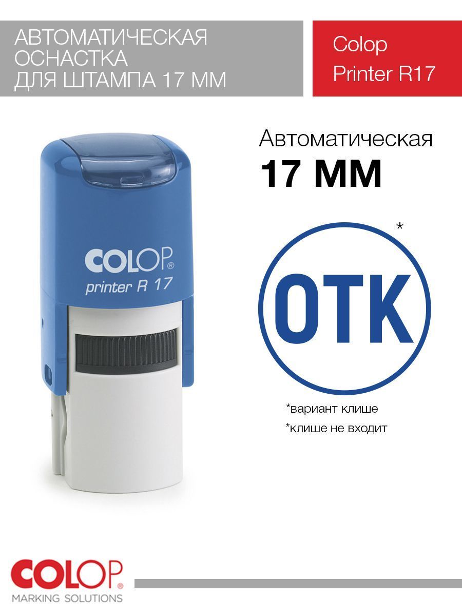 Оснастка Colop Printer R17 синяя, для врачебной печати