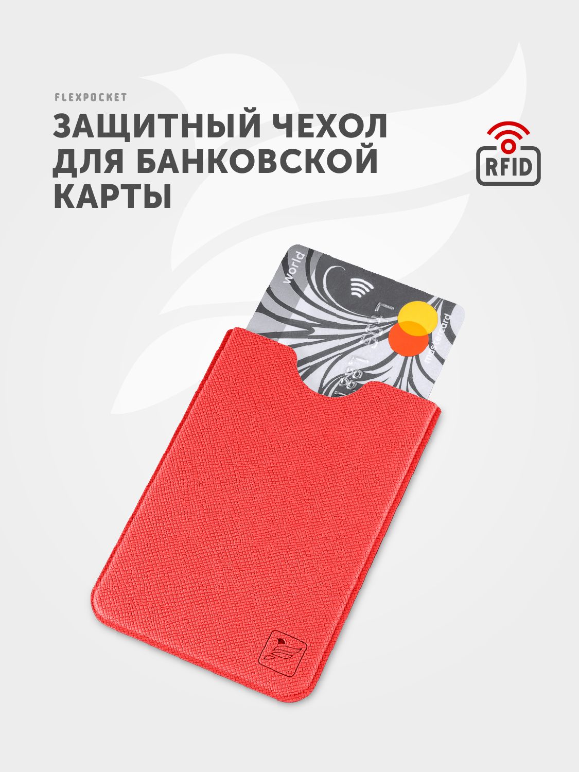 Защитный RFID чехол для пластиковой, банковской, кредитной карты /  Картхолдер / RFID-блокиратор - купить с доставкой по выгодным ценам в  интернет-магазине OZON (154739781)