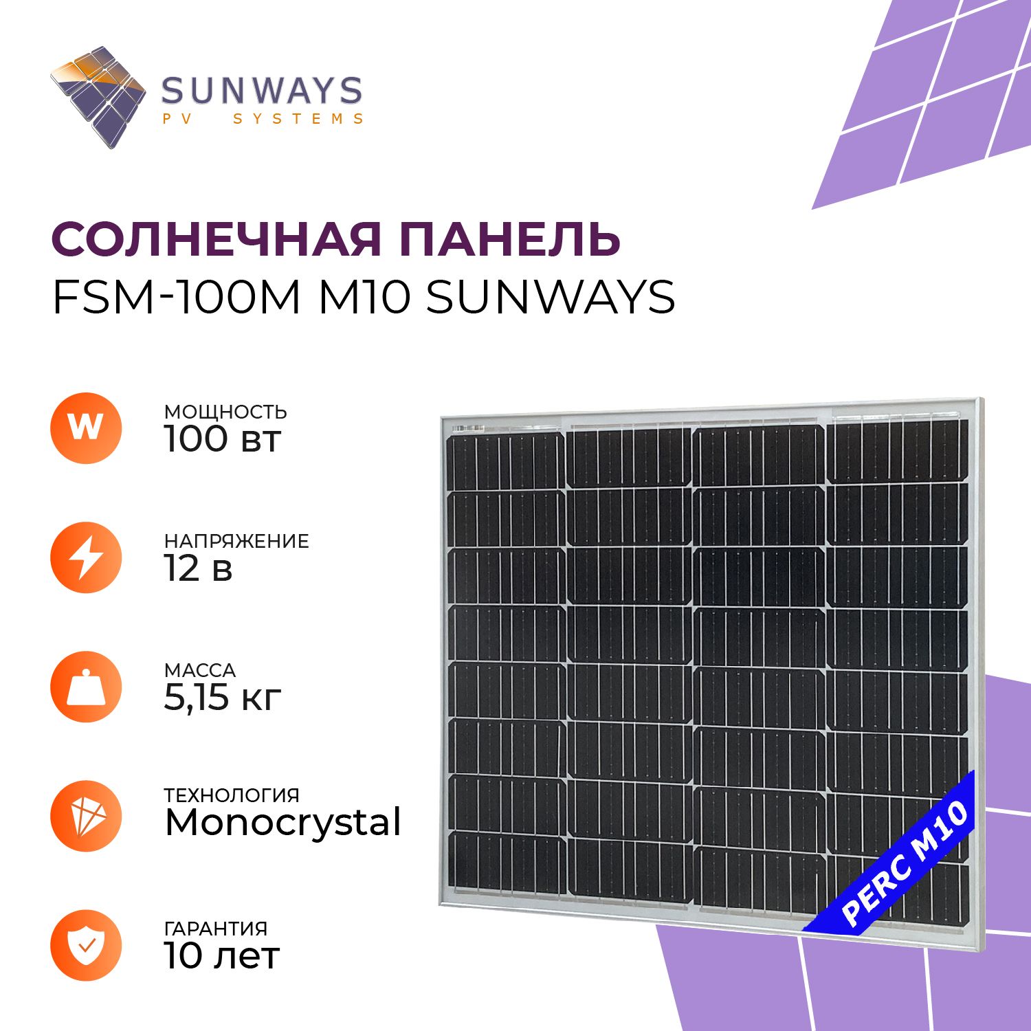 Солнечная панель FSM 100М M10 SUNWAYS, солнечная батарея 100Вт для дома,  для дачи, 12В, 1шт. - купить с доставкой по выгодным ценам в  интернет-магазине OZON (1557403290)