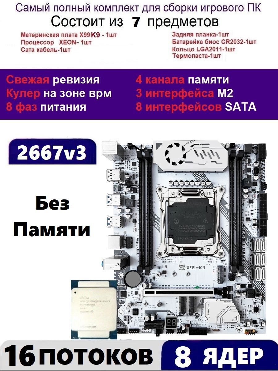 MACHINISTМатеринскаяплатаXEON2667v3Х99КомплектK9(АналогHuananzhiTF)