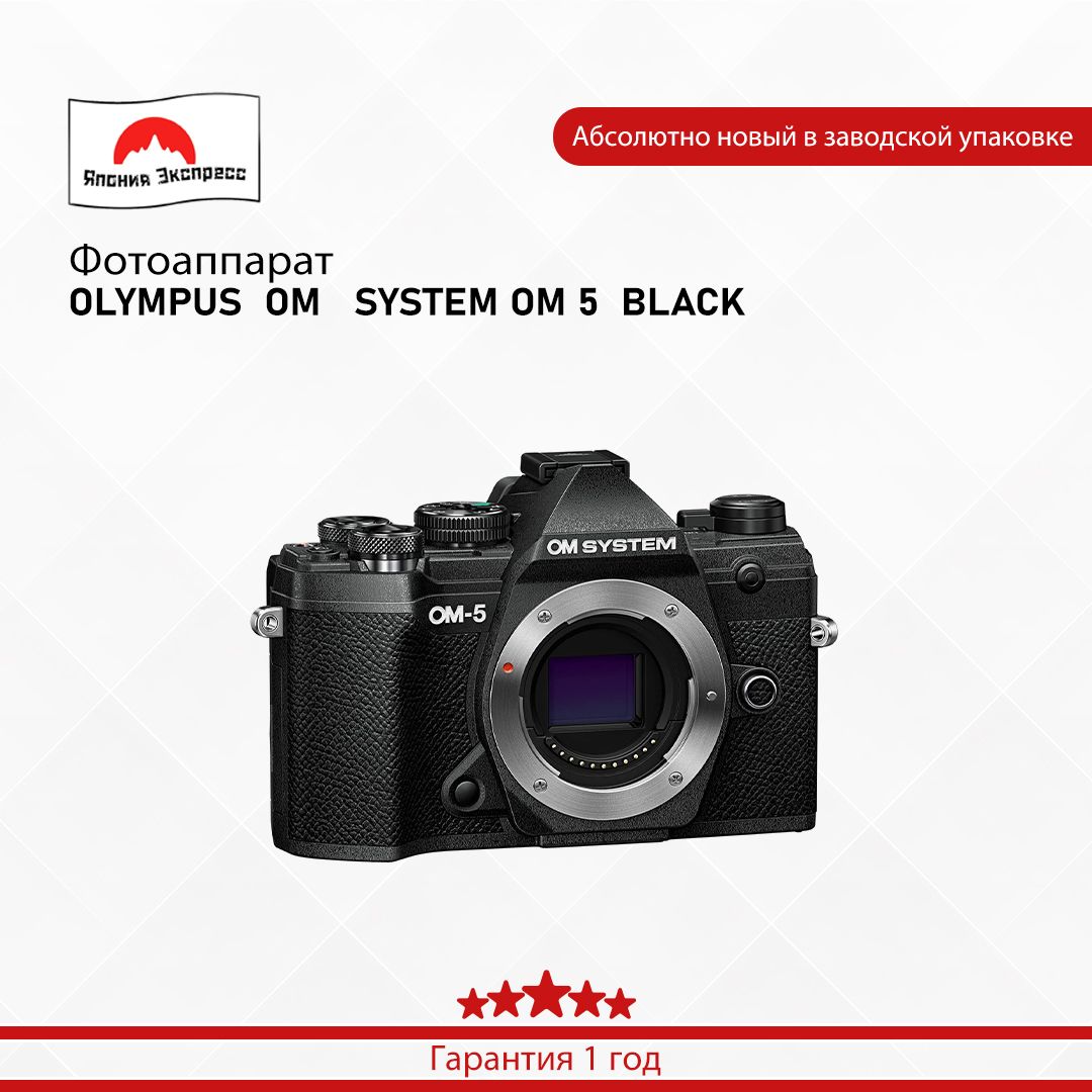 Olympus Компактный фотоаппарат OLYMPUS  OM   SYSTEM OM 5     BLACK, черный