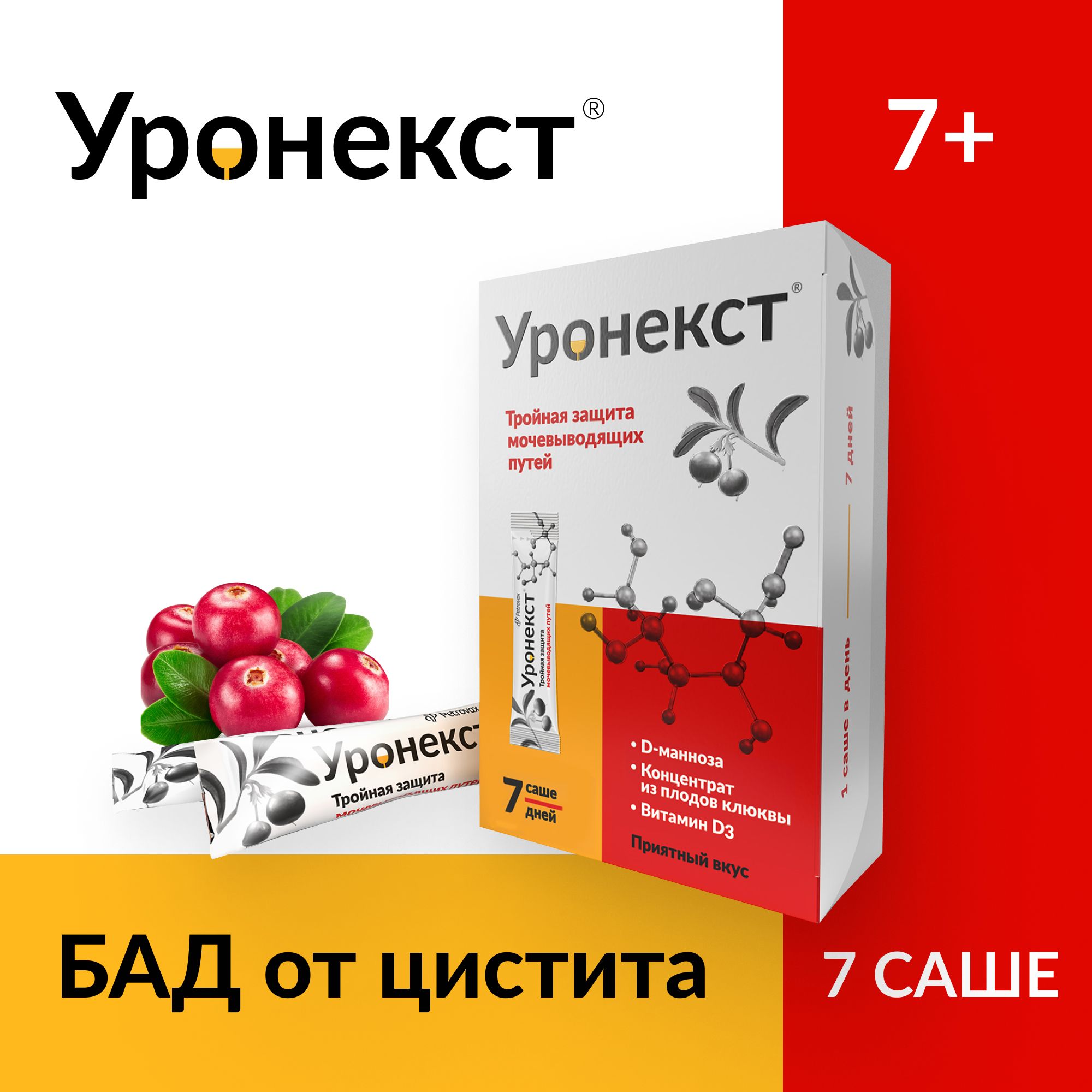 Уронекст Отзывы При Цистите У Женщин Цена