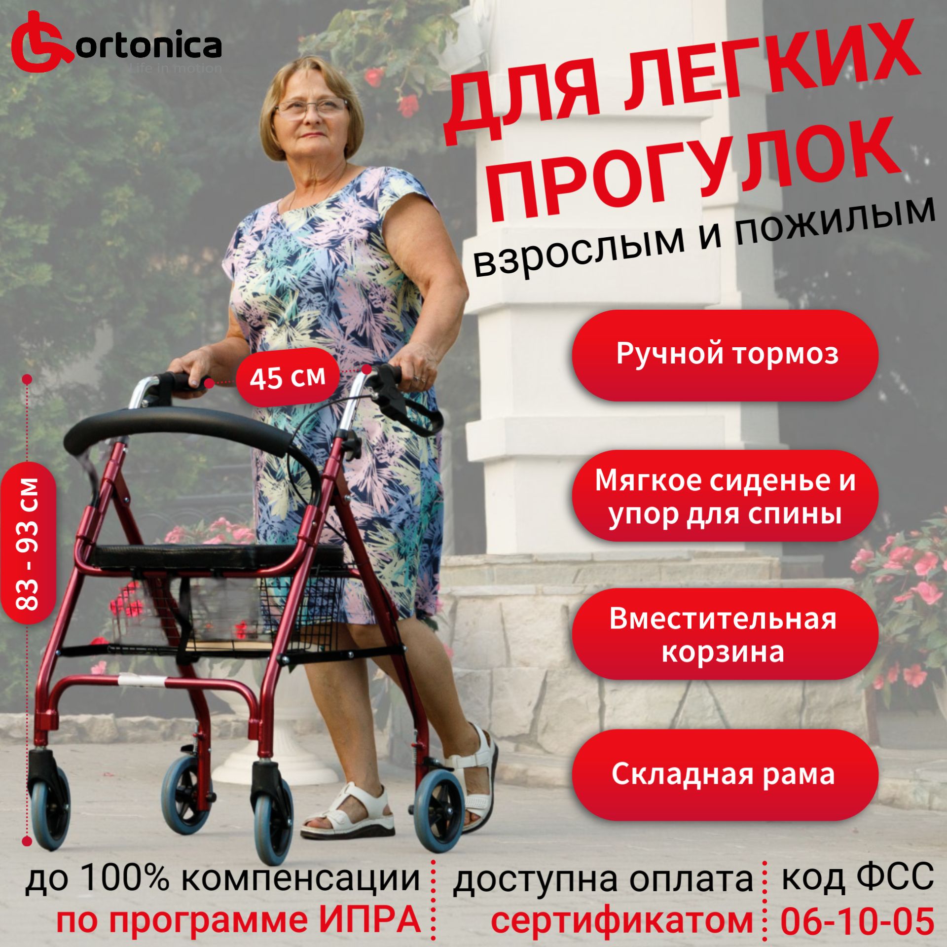 Ortonica XR 102 Ходунки роллаторы прогулочные складные медицинские для  взрослых, пожилых и инвалидов после травмы, инсульта, с мягким сиденьем и  корзиной, алюминиевые, 4 колеса, код ЭС ФСС 06-10-05 - купить с доставкой