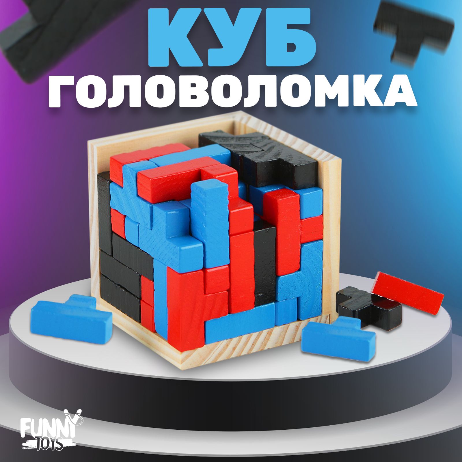 Головоломка, Puzzle, 