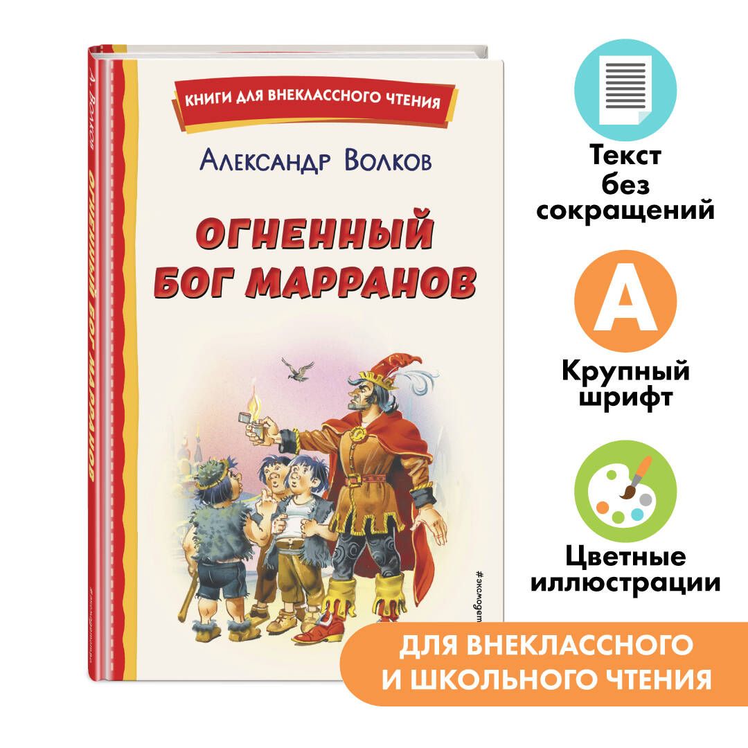 Огненный бог марранов краткое содержание. Книга огненный бог марранов. огненный бог марранов иллюстрации канивца.