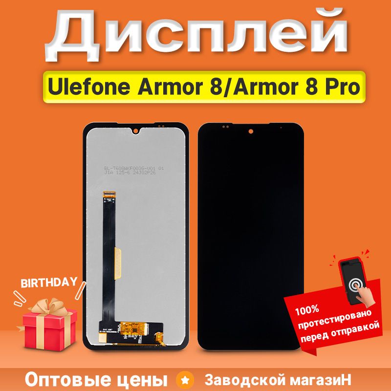 Экран дисплей Ulefone Armor 8/Armor 8 Pro в сборе с тачскрином Черный - Стандарт