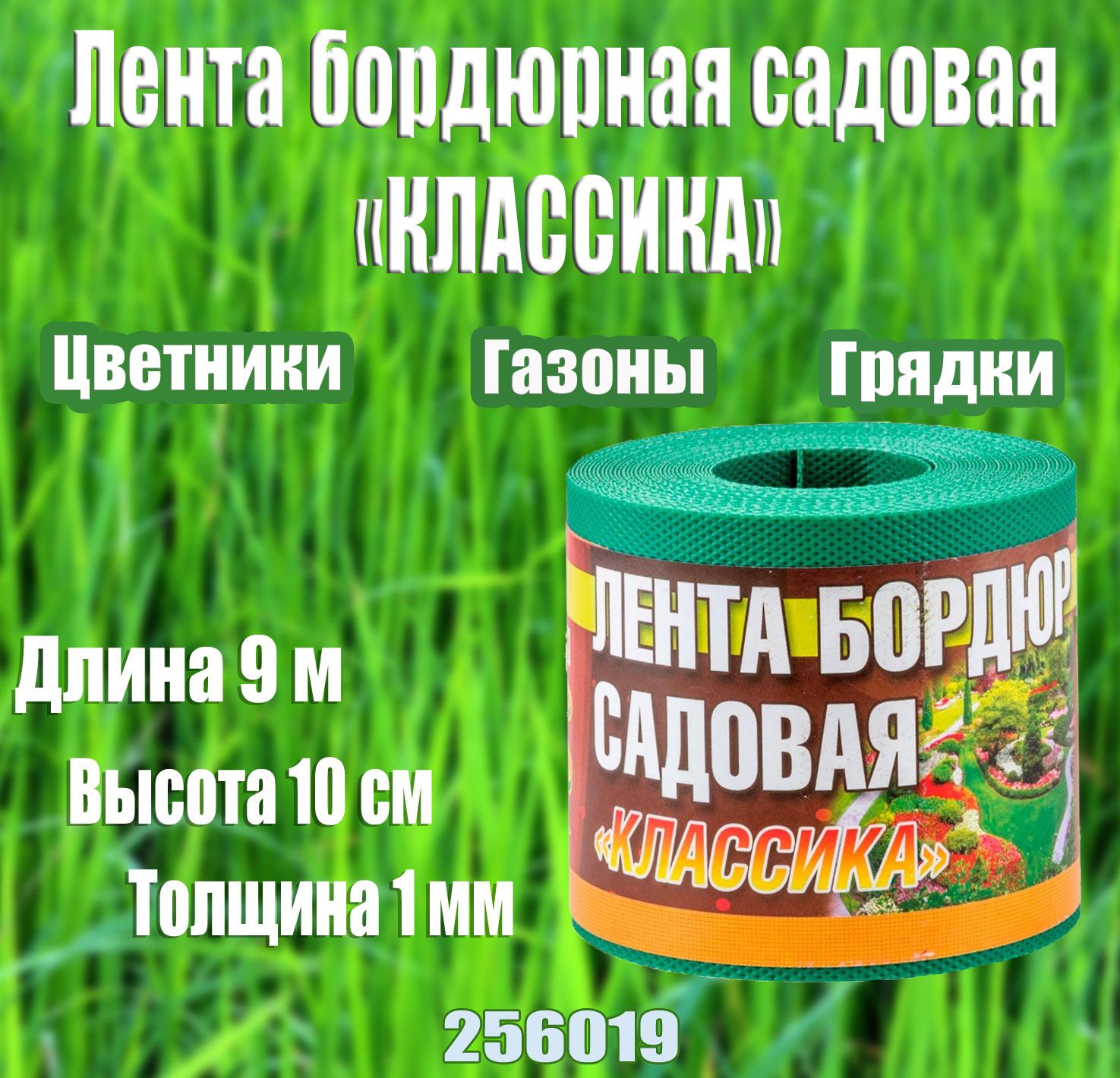 Лента Бордюрная Садовая Купить В Новосибирске