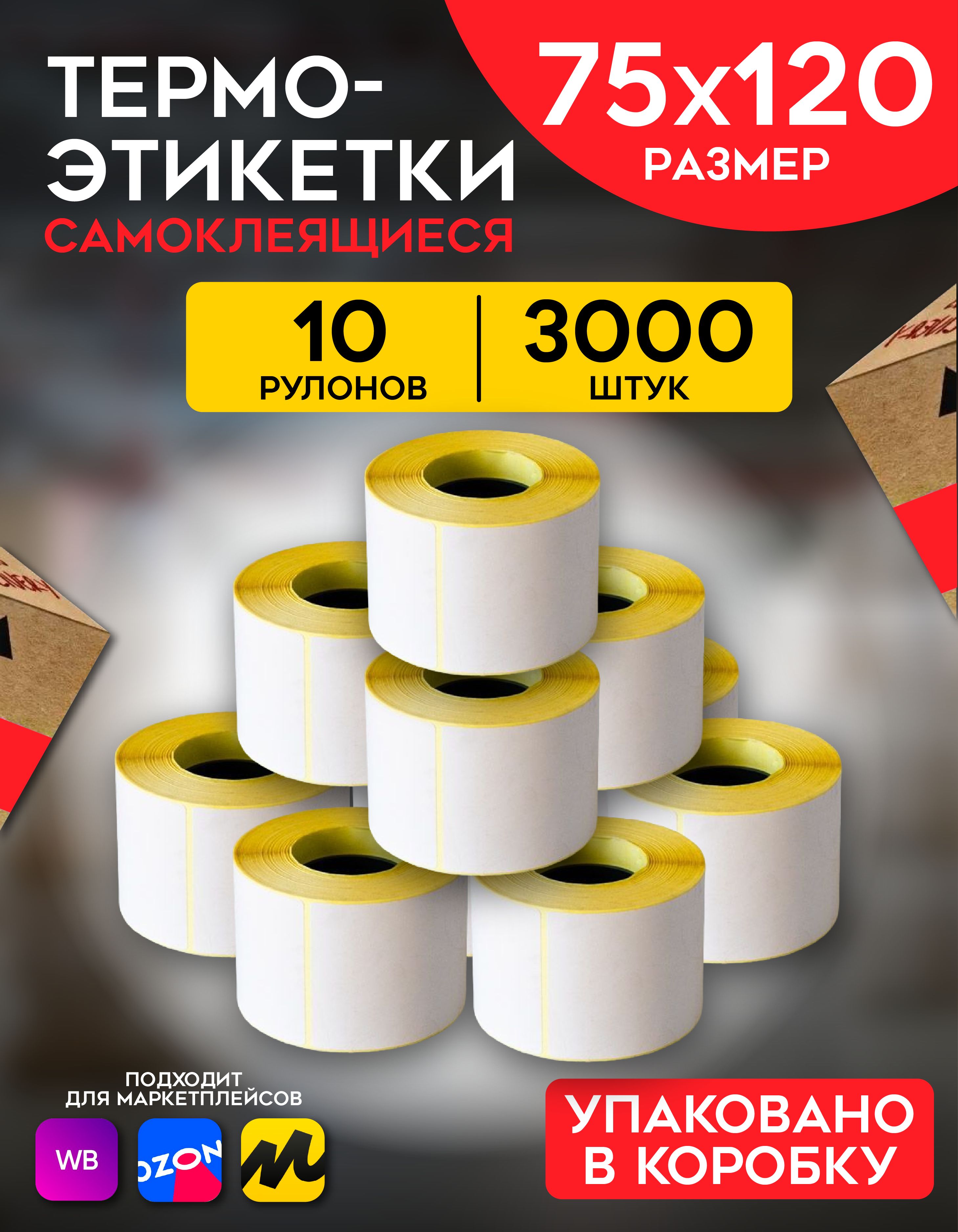 DiFuture Этикетка транспортная 7,5 x 12 см, 300 шт.