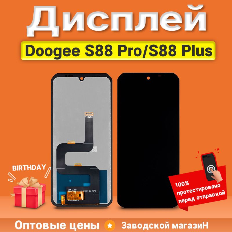 Экран дисплей DOOGEE S88 Pro/S88 Plus в сборе с тачскрином Черный - Стандарт