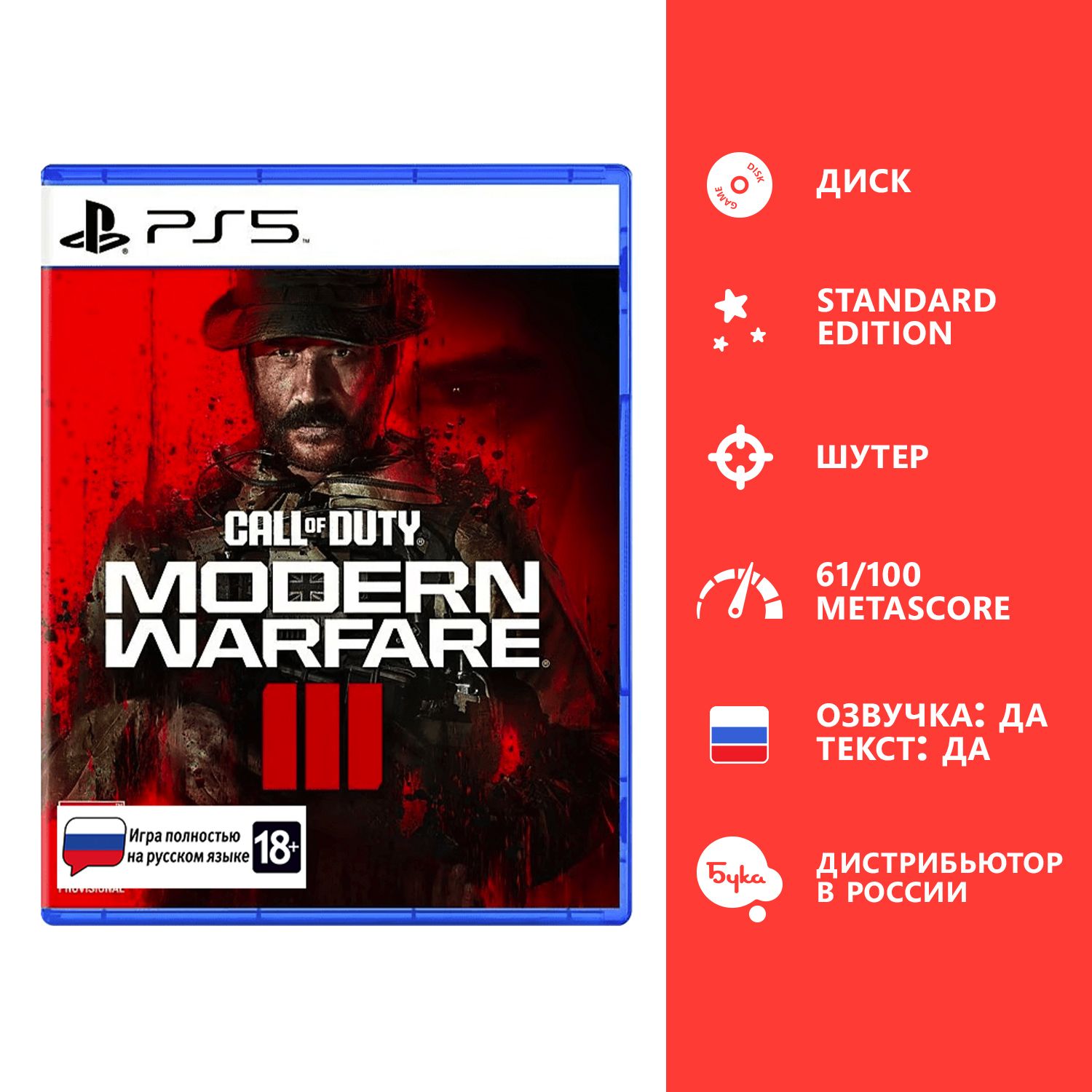 Игра Call Of Duty: Modern Warfare 3 - Стандартное издание (PlayStation 5,  Русская версия) купить по низкой цене с доставкой в интернет-магазине OZON  (1541874819)