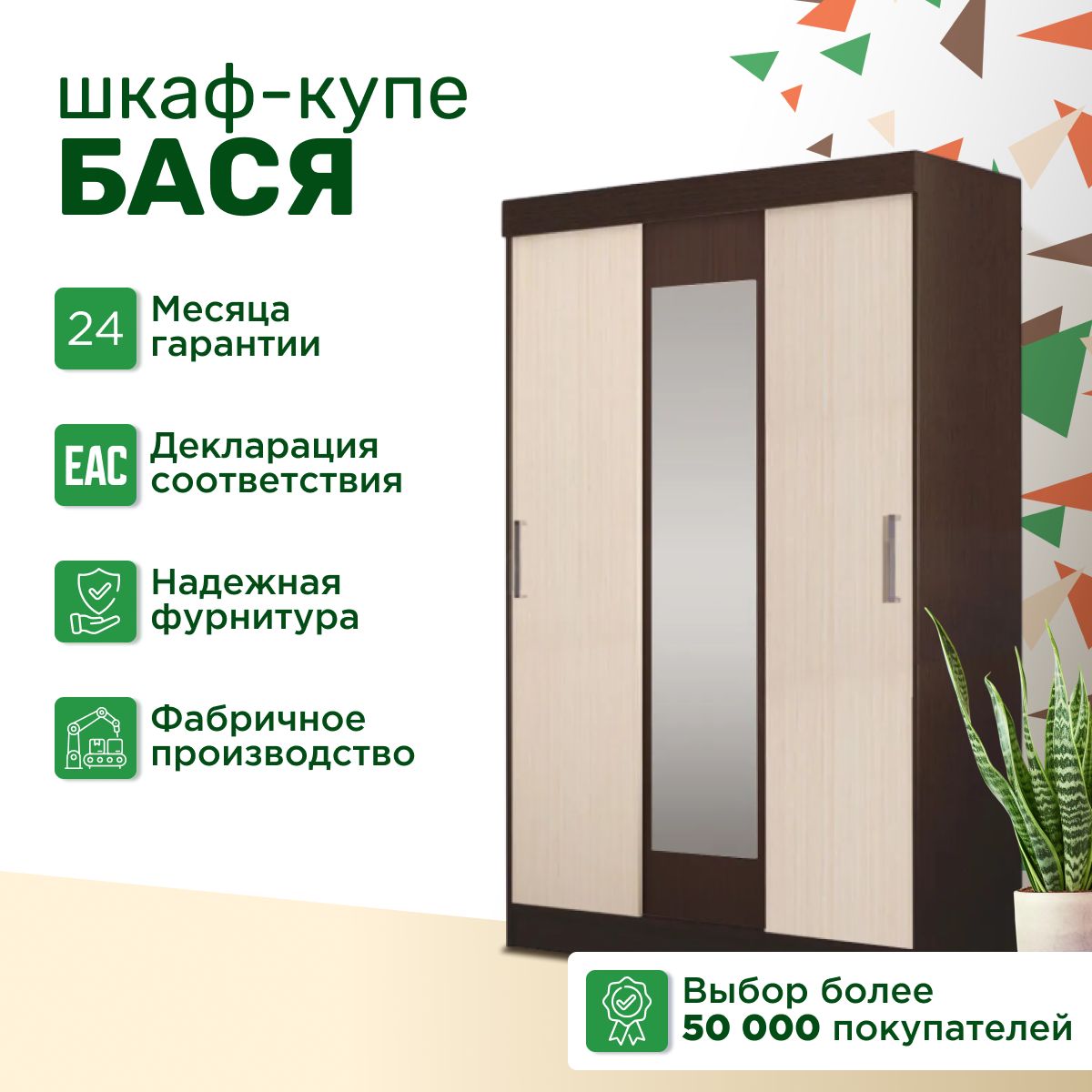 ФабрикаМИФШкаф-купеШкаф-купе"Бася"Венге/Дуббеленый,130х52х201.6см