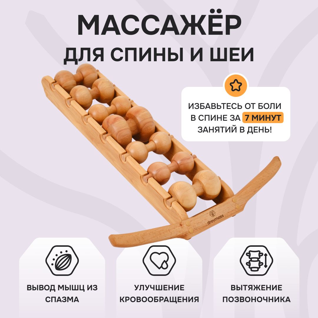 Роликовый массажер для спины и шеи Древмасс - 7 роликов - купить с  доставкой по выгодным ценам в интернет-магазине OZON (900015023)