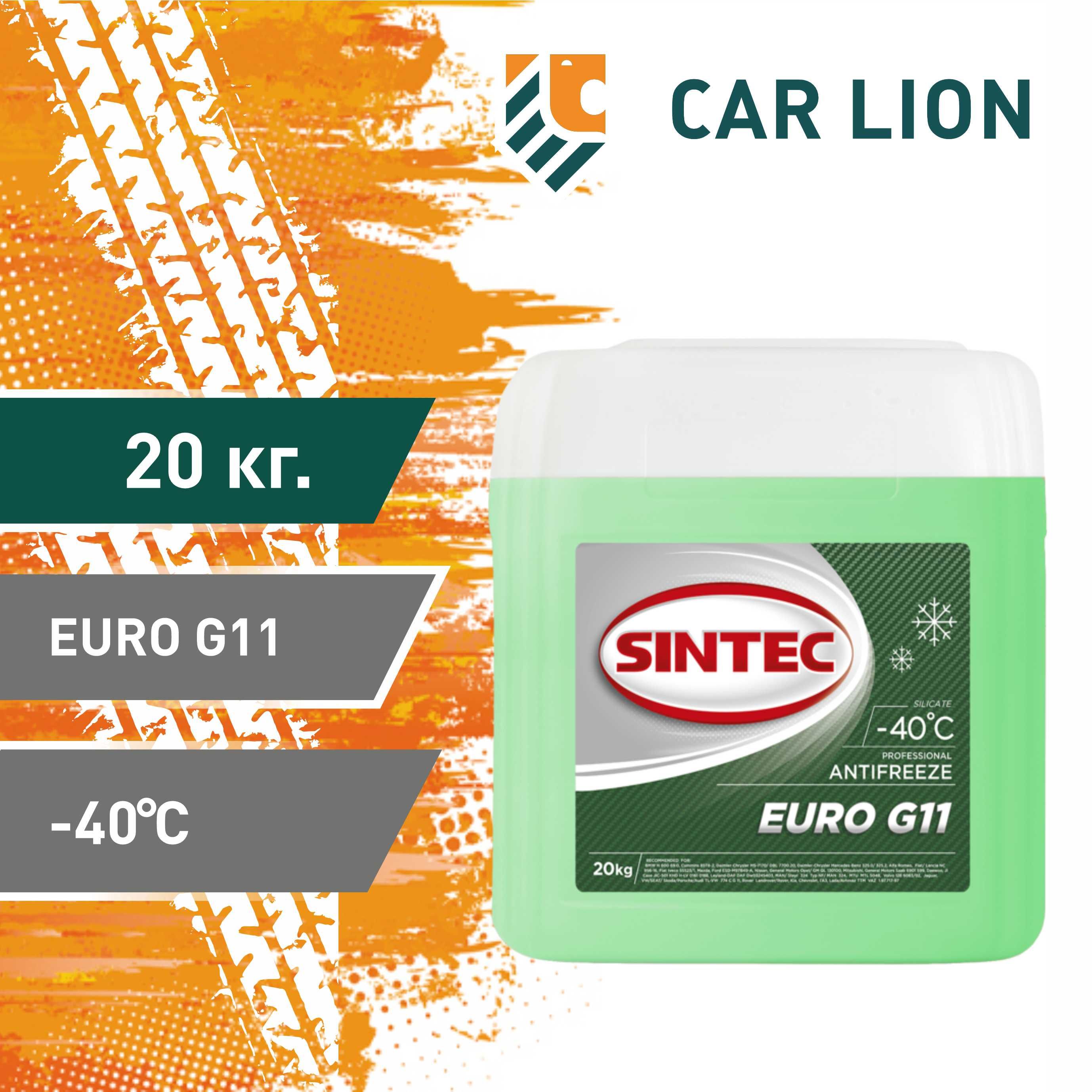 Антифриз Sintec ANTIFREEZE EURO G11 (-40) GREEN 20кг