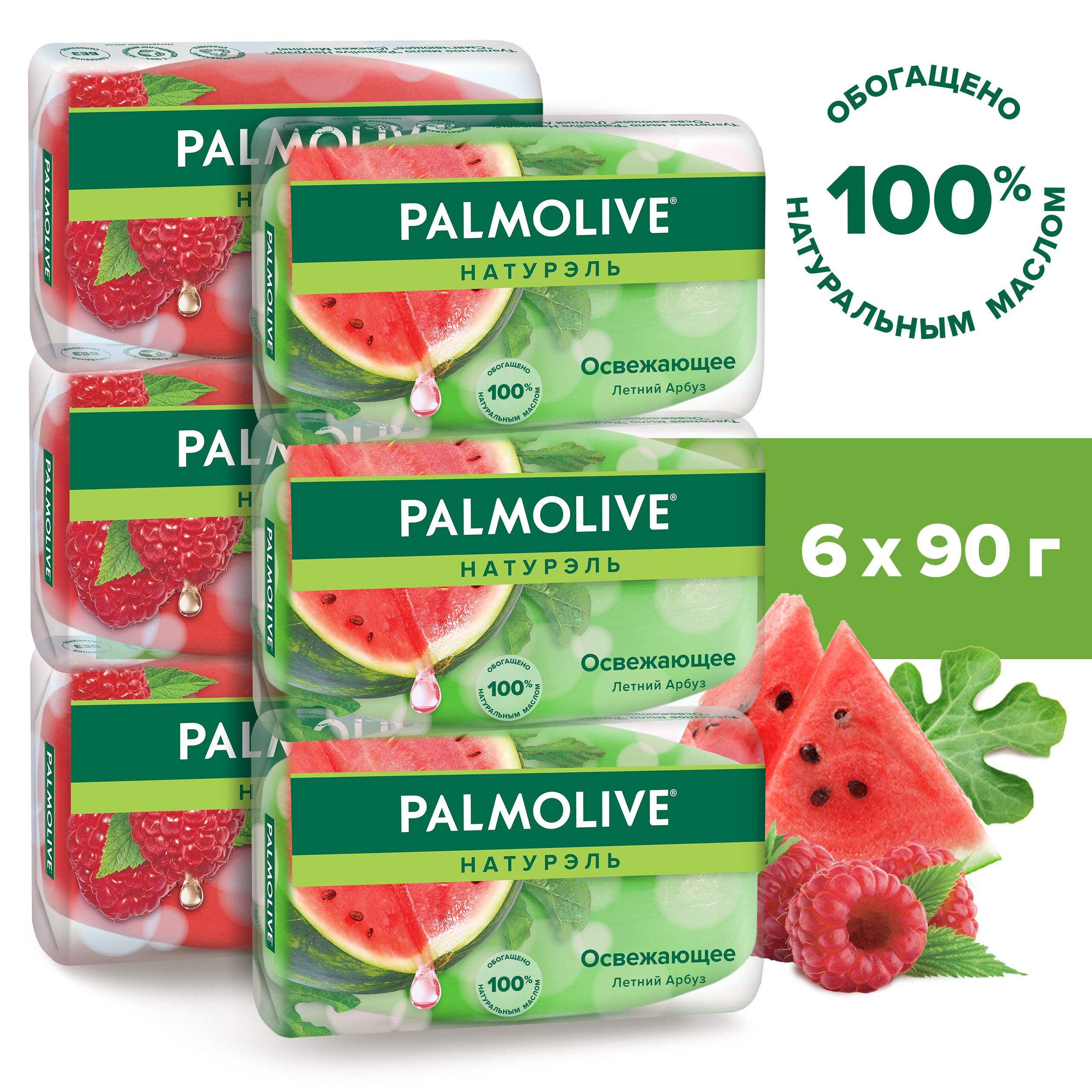 Мыло туалетное твердое Palmolive Освежающее с летним арбузом 90г (3шт) и Свежая малина 90г (3шт) (6шт в наборе)