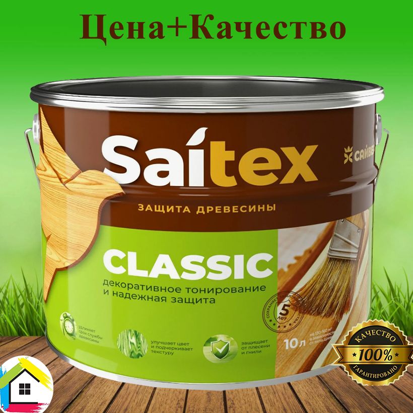 Защитадревесины"SaitexClassic"махагон3л