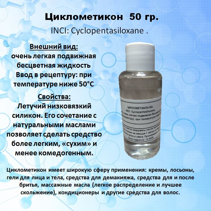 Циклометикон что это. Циклометикон что это