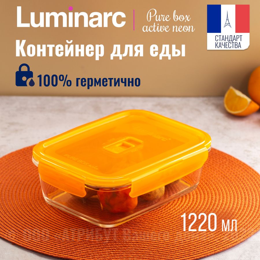 КонтейнердляедыстеклянныйLUMINARC1220мл