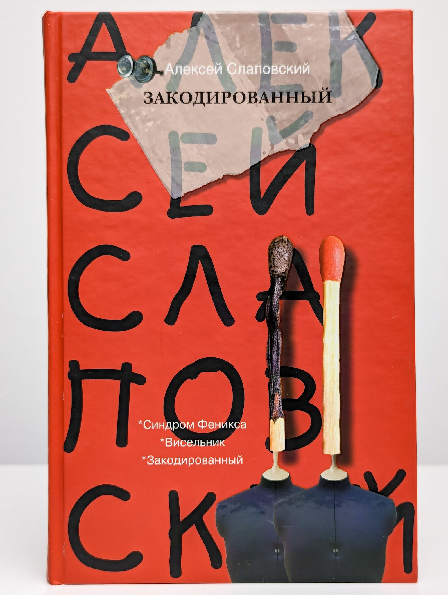 Слаповский Алексей Книги Купить