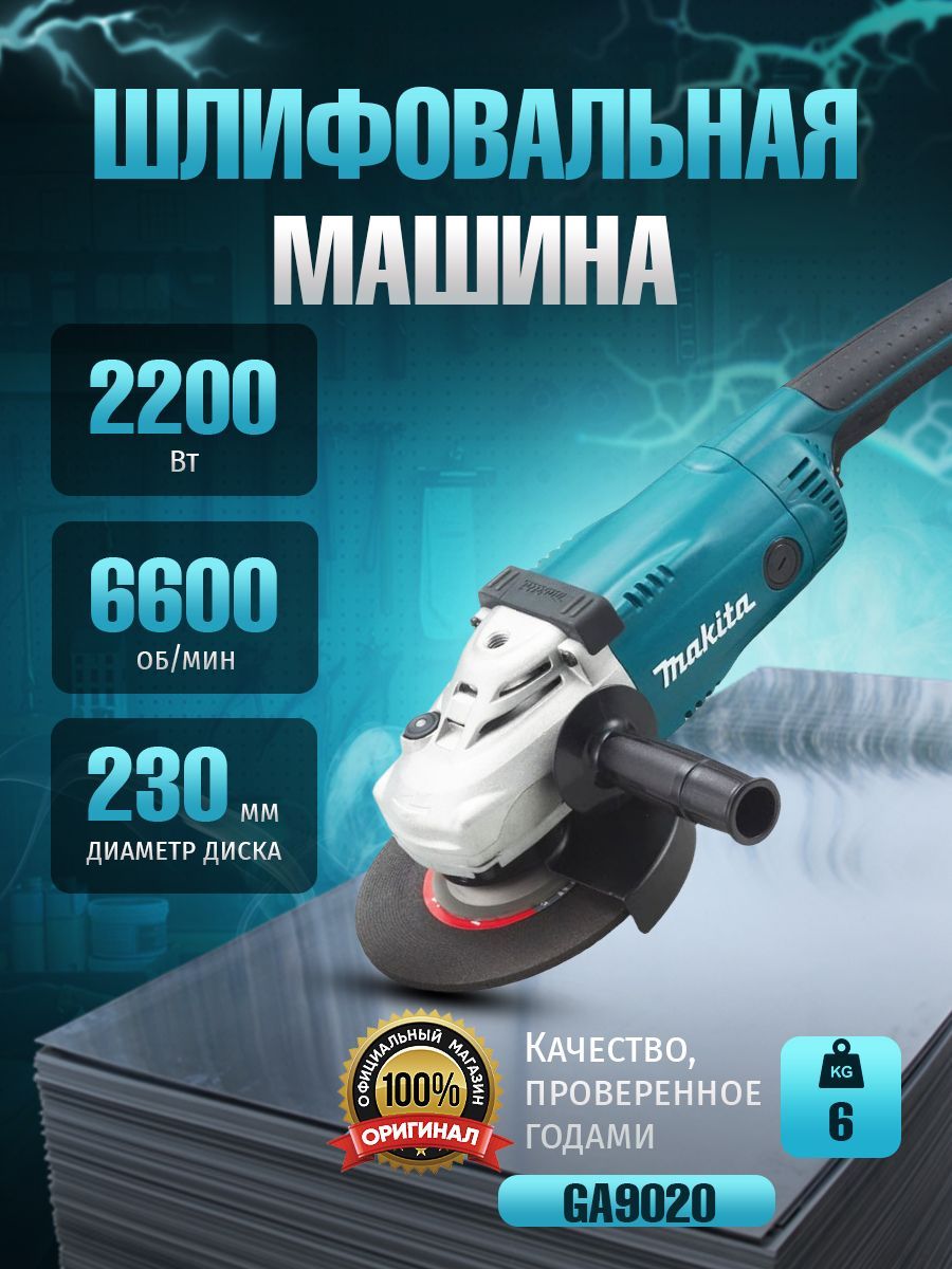 Makita Болгарка (УШМ) сетевая GA9020 2200Вт, 230 мм