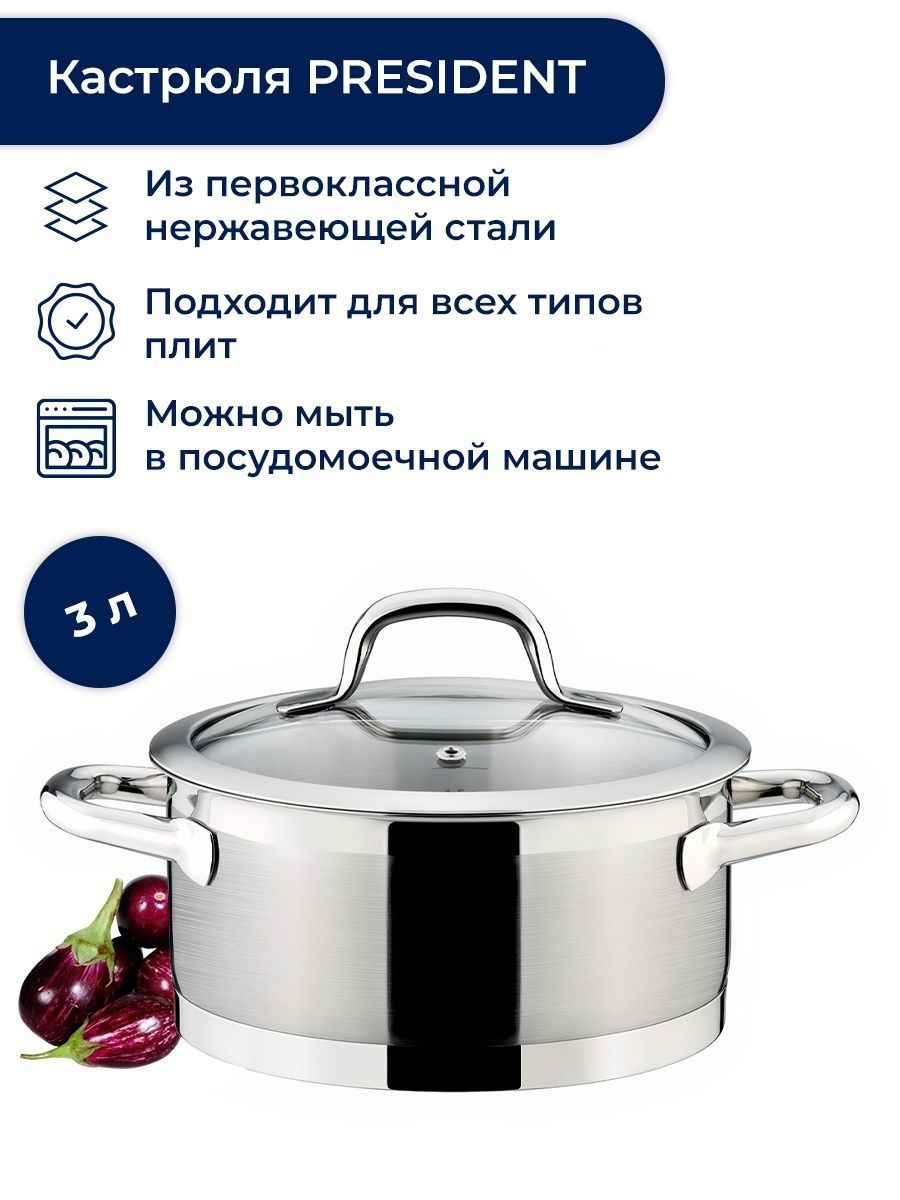 Кастрюля с крышкой 20 см, 3.0 л Tescoma President