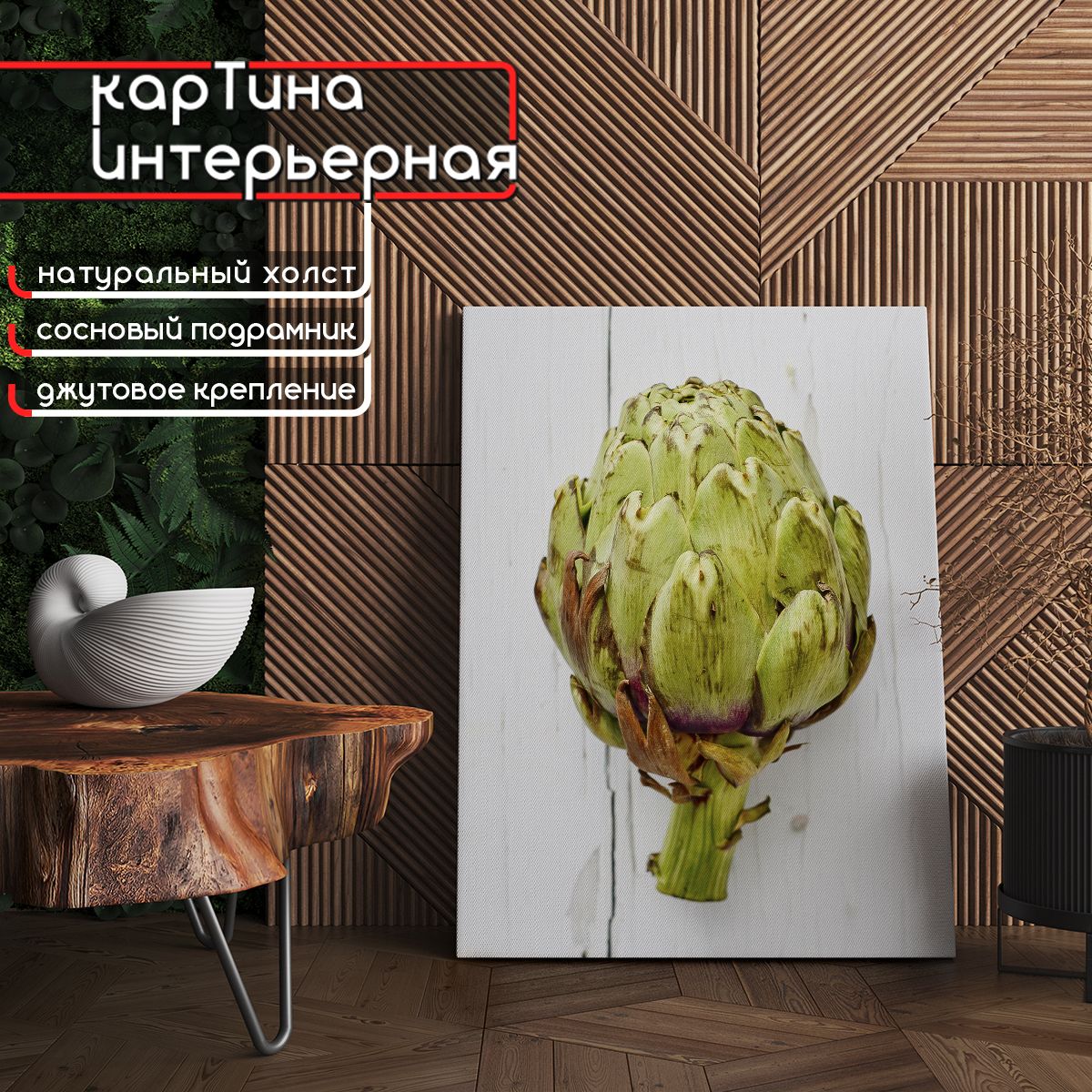 Картина интерьерная на холсте, вертикальная - Артишок (овощи) 22x30 см