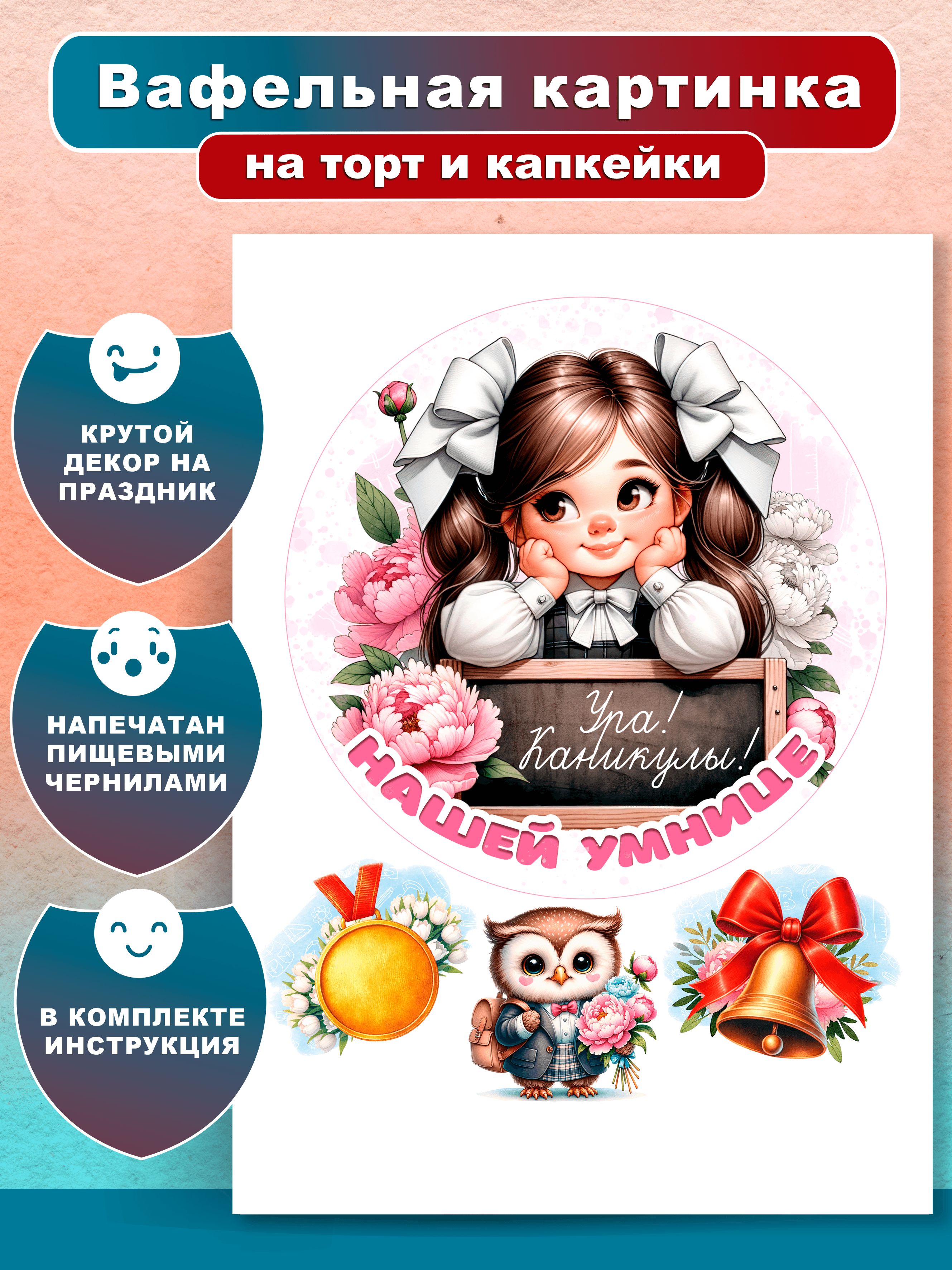 Вафельная картинка для торта, кекса, капкейка 