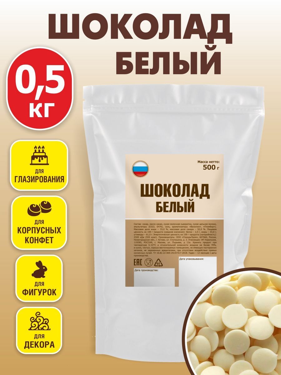 Белый шоколад кондитерский в каплях 500 гр, ШОКО, 27% какао масла