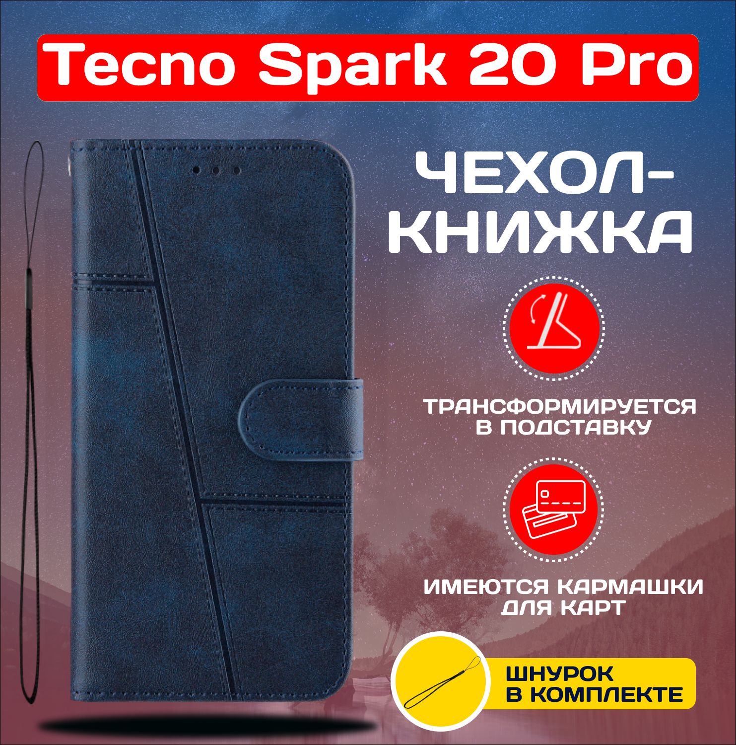 ЧехолкнижкаwalletcaseдляTecnoSpark20Pro/ТехноСпарк20Про(Синяя)