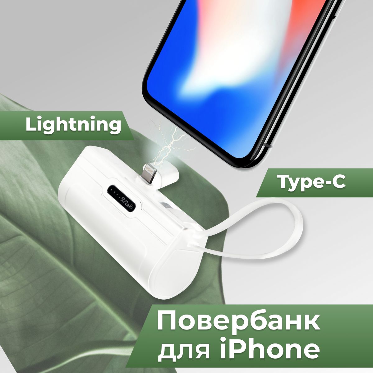 Проводной внешний аккумулятор-повербанк для смартфона Apple iPhone /  Зарядка с разъемом Lightning и Type-C для телефона / Power Bank 20W 5000mAh  ...