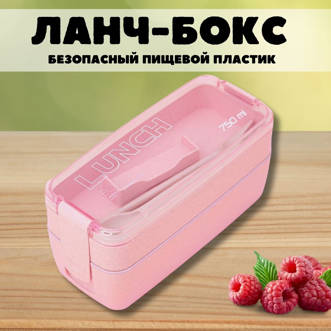 Ланч-бокс ilikegift, 0,8 мл, 1 шт, розовый, прозрачный - купить по выгодной  цене в интернет-магазине OZON (199030748)