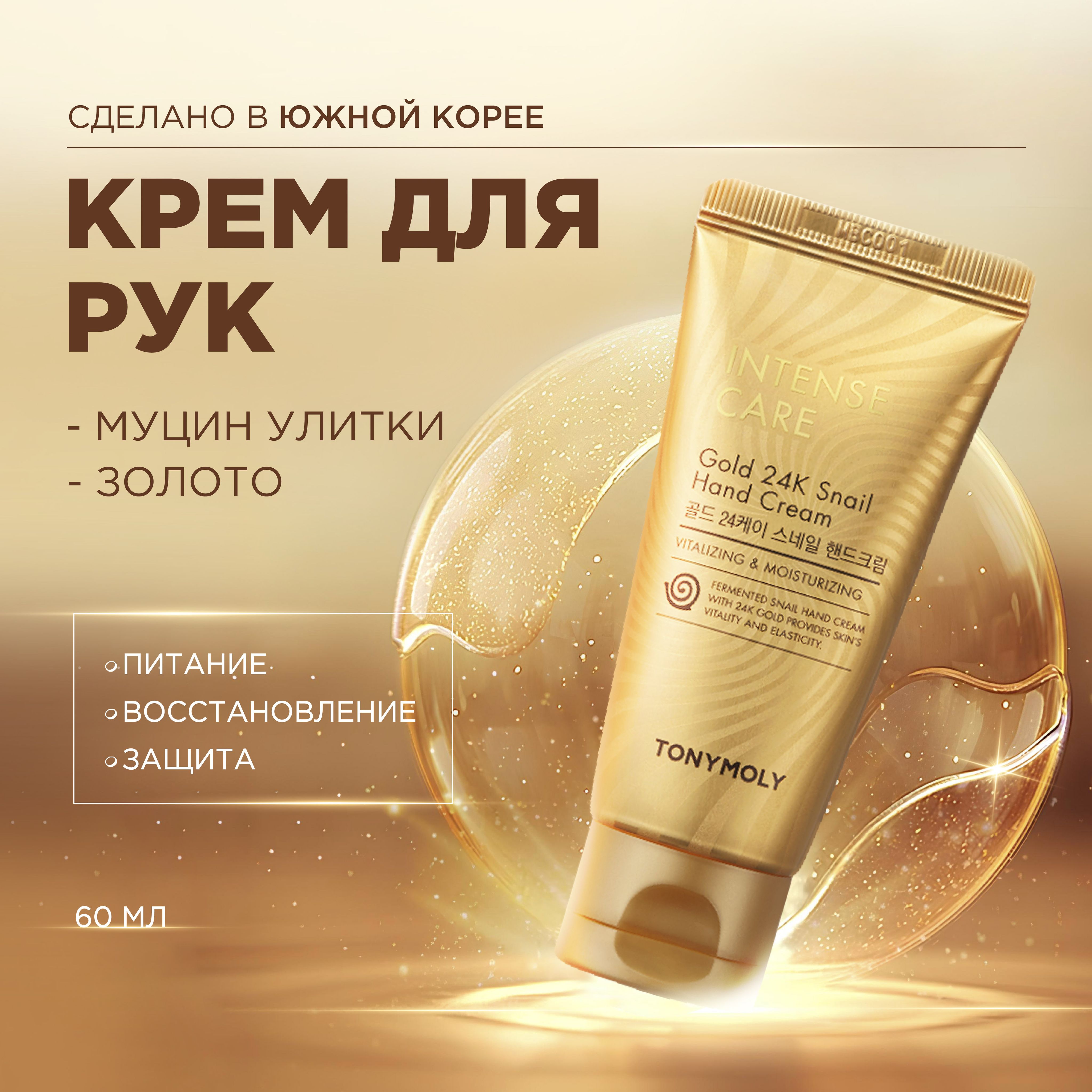 Откройте для себя мощный увлажняющий <b>крем</b> <b>для</b> <b>рук</b> Intense Care Gold 24K Sna...