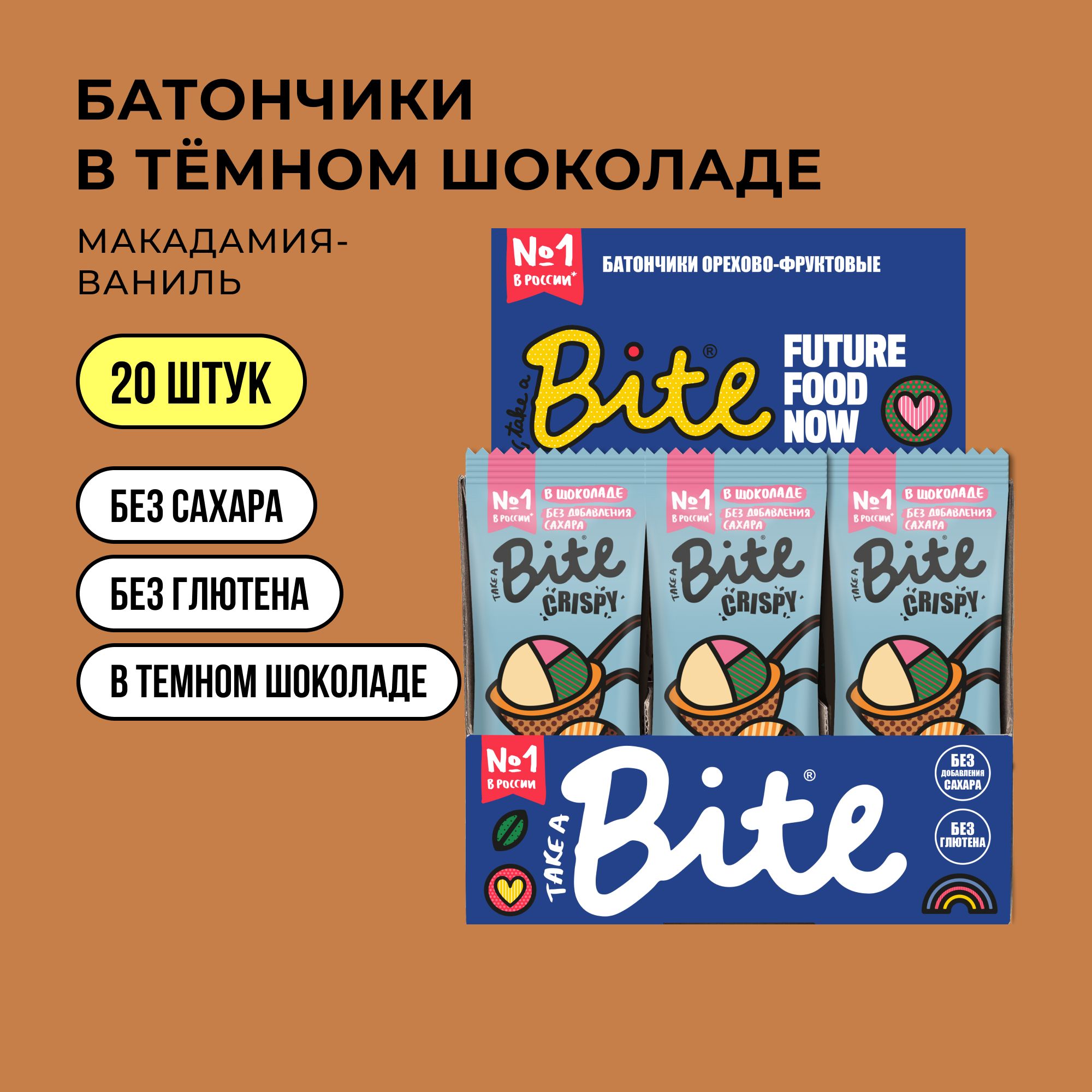 Батончики без сахара Take a Bite Crispy, Макадамия-Ваниль, 20 шт по 45 гр