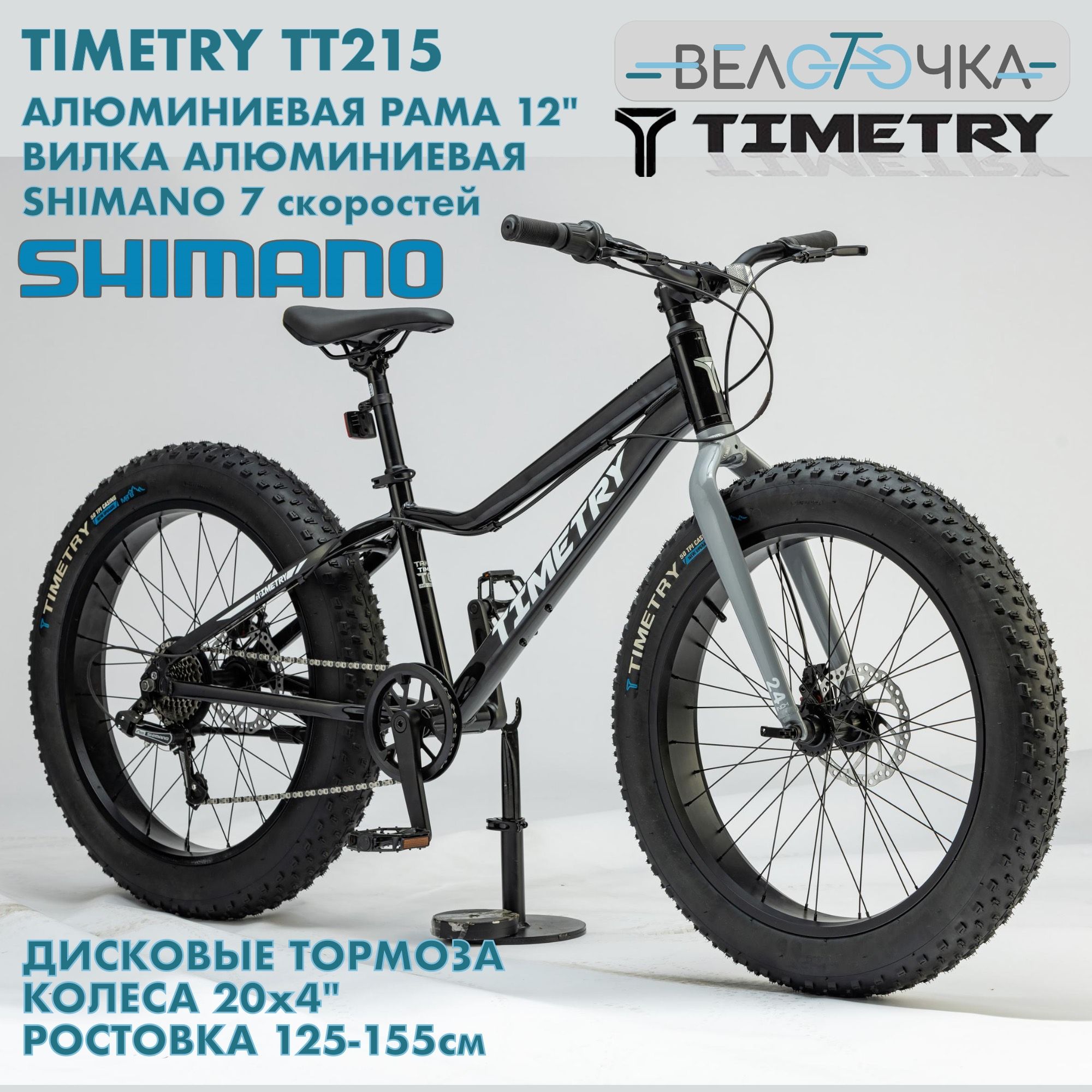 Фэтбайк детский TIMETRY TT215 SHIMANO / Цвет Черный / 7 скоростей / 20x4.0"/ велосипед горный