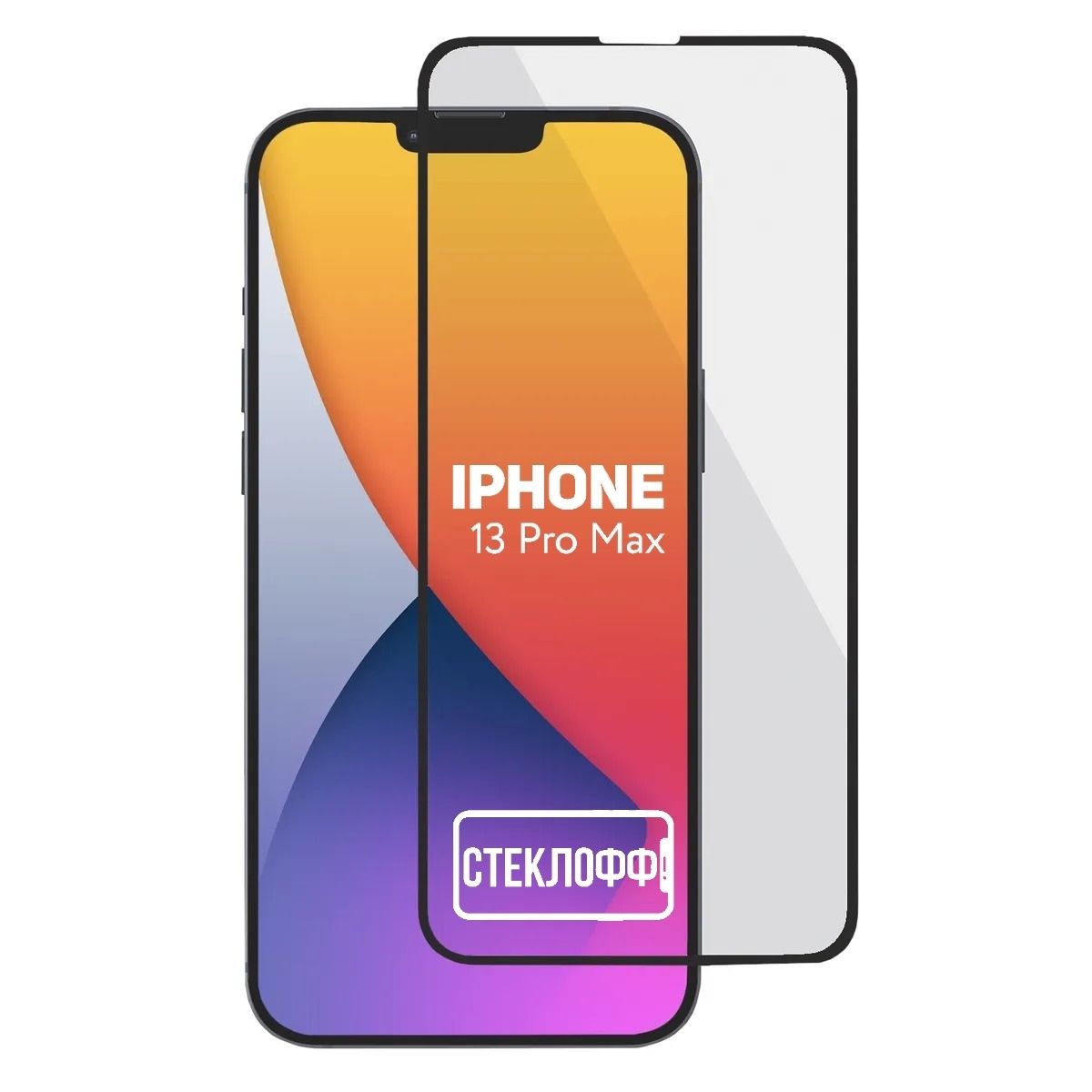 Защитное стекло для Apple iPhone 13 PRO MAX / iPhone 14 Plus, c полным  покрытием, серия СТЕКЛОФФ Base - купить с доставкой по выгодным ценам в  интернет-магазине OZON (340190445)