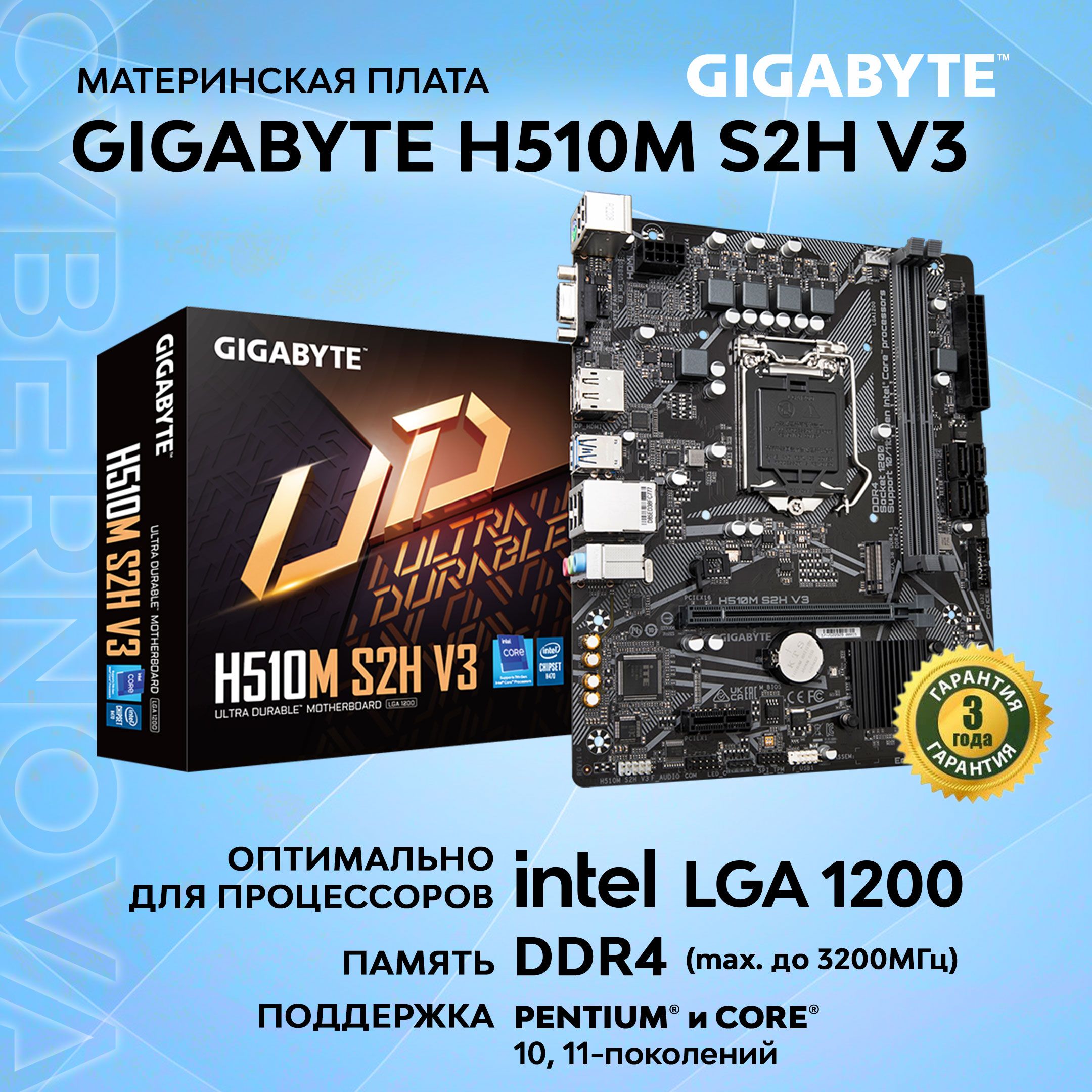 МатеринскаяплатаGigabyteH510MS2HV3(Soc-1200IntelH4702xDDR4)