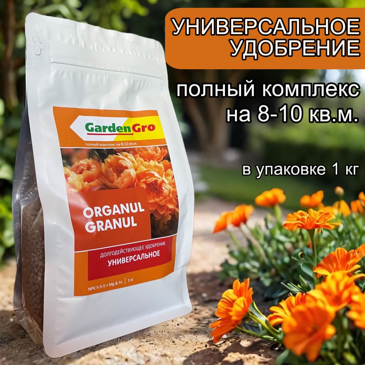 GardenGro Удобрение