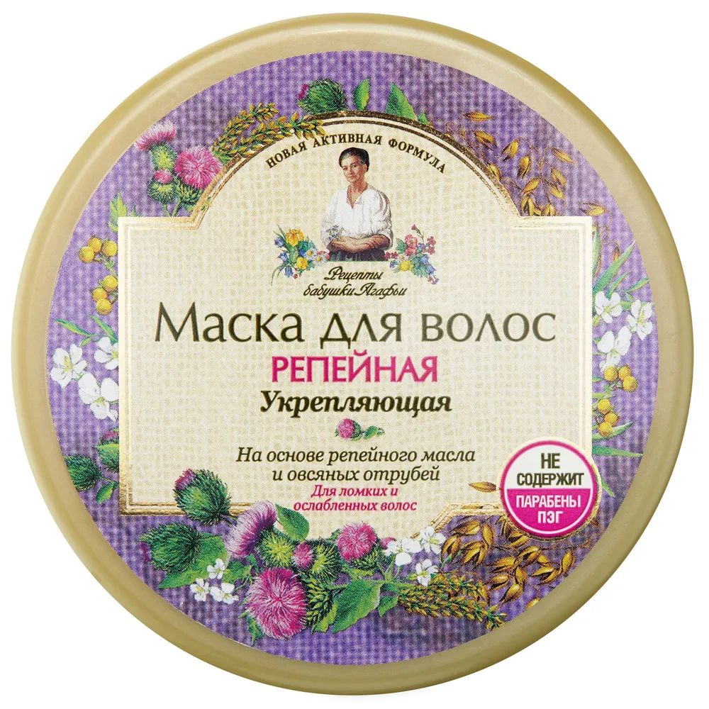 Рецепты Бабушки Агафьи Маска "Репейная" для укрепления ослабленных волос, 300 мл