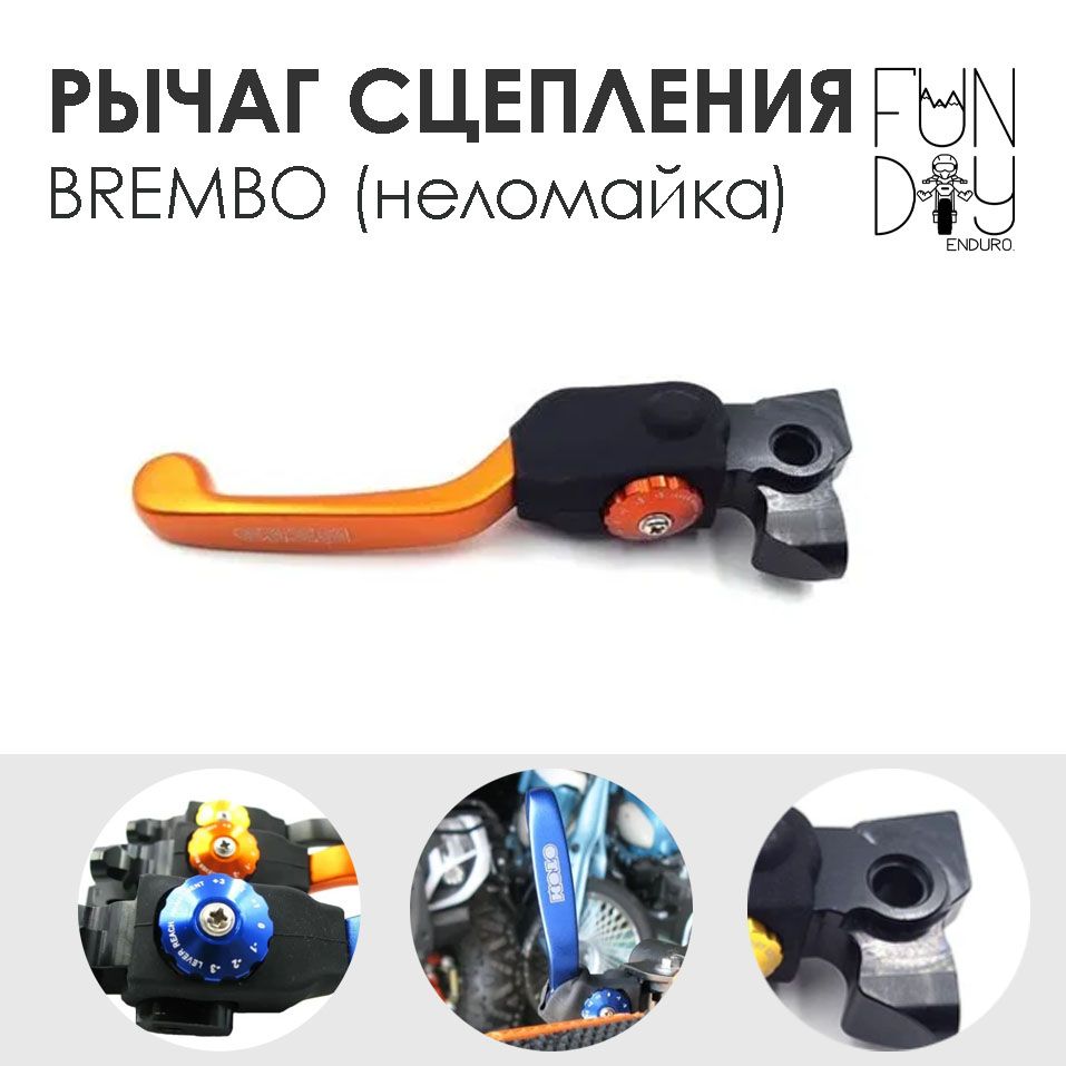 РычагсцеплениянеломайкадляKTMHUSQVARNAGASGASBETABREMBO(оранжевый)