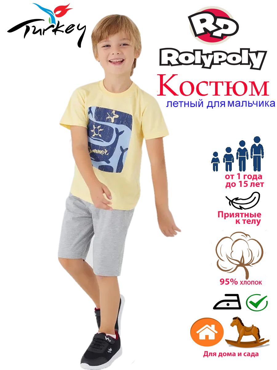 Домашний комплект ROLY POLY