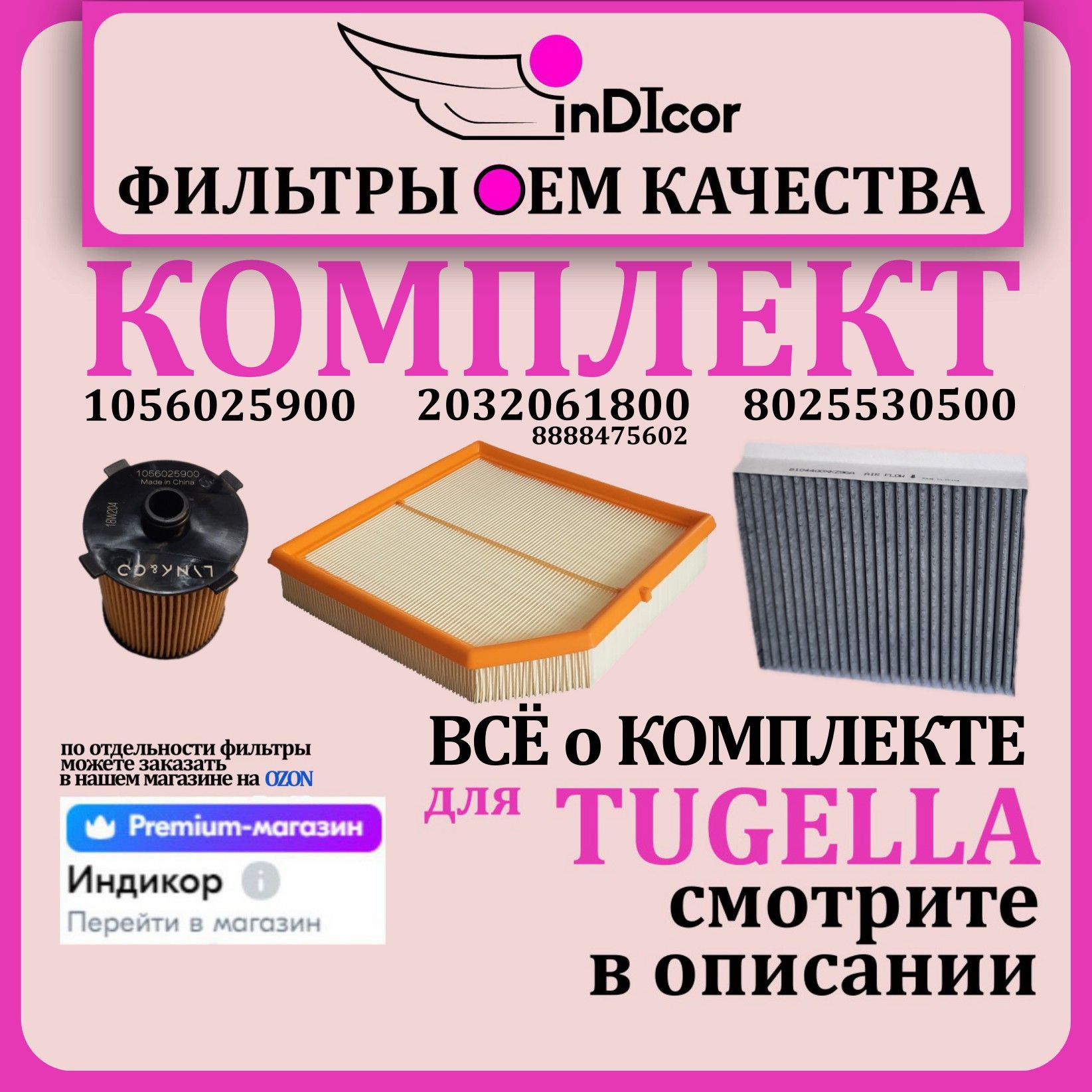 НабордляТОфильтровGeelyTugella/1056025900+2032061800+8025530500угольный