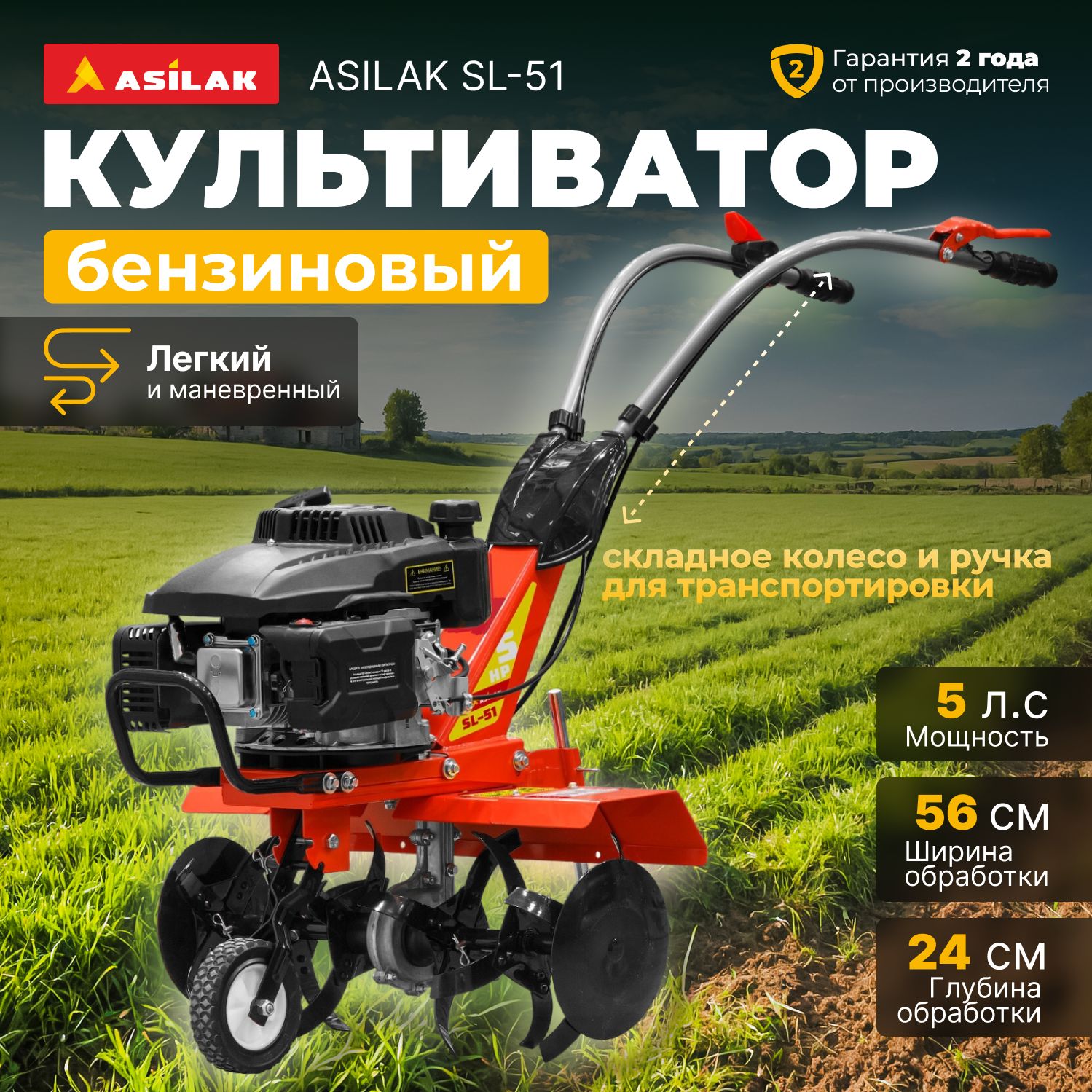 Культиватор бензиновый ASILAK SL-51