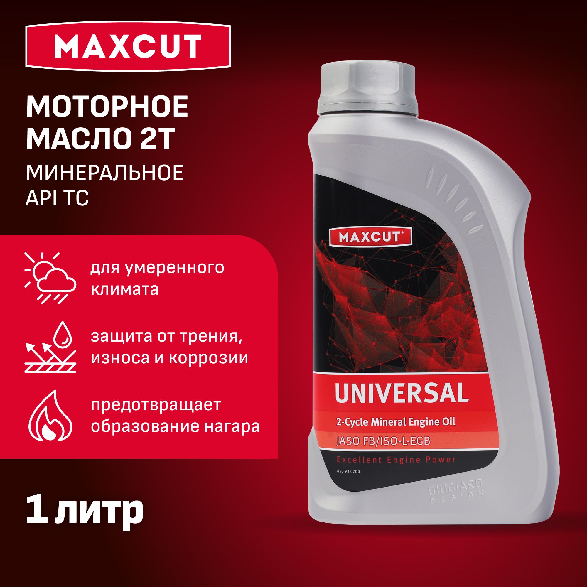 Масло 2-х тактное минеральное MAXCUT UNIVERSAL 2T, 1л