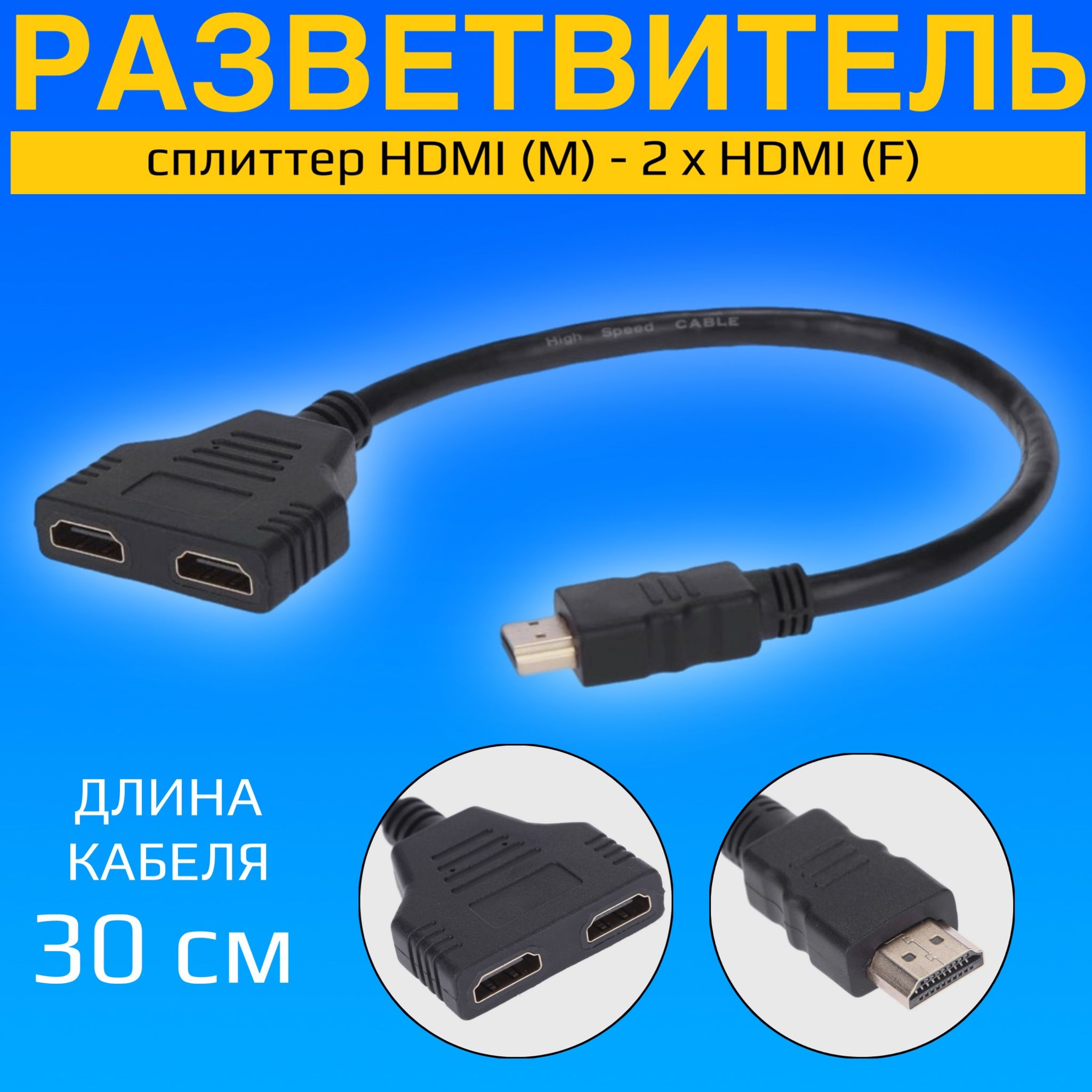 Разветвитель сплиттер GSMIN A10 HDMI (M) - 2 x HDMI (F) (30 см) (Черный)