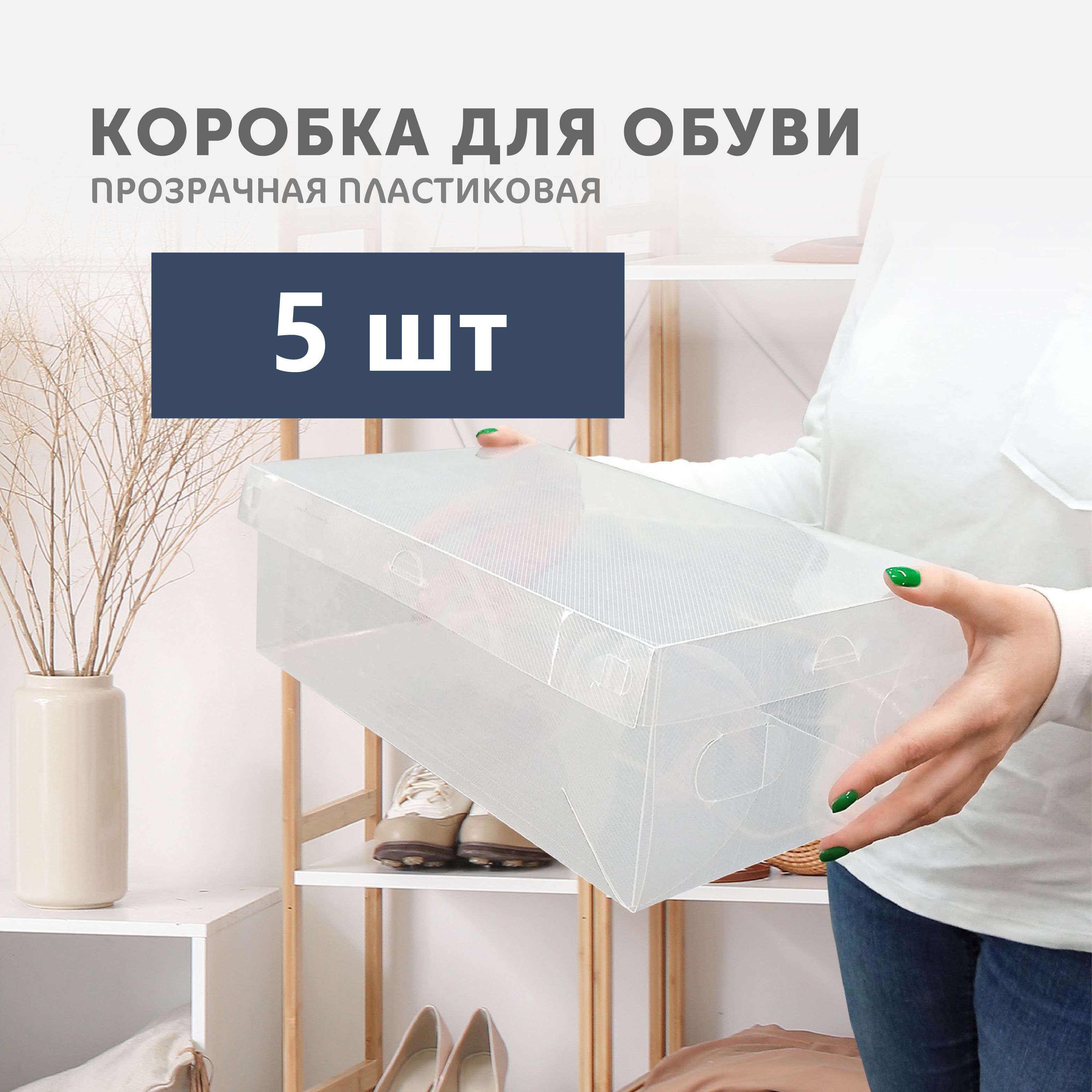 Коробка для хранения обуви Gratias, 32 х 20 х 11 - купить по выгодной цене  в интернет-магазине OZON (1262709613)