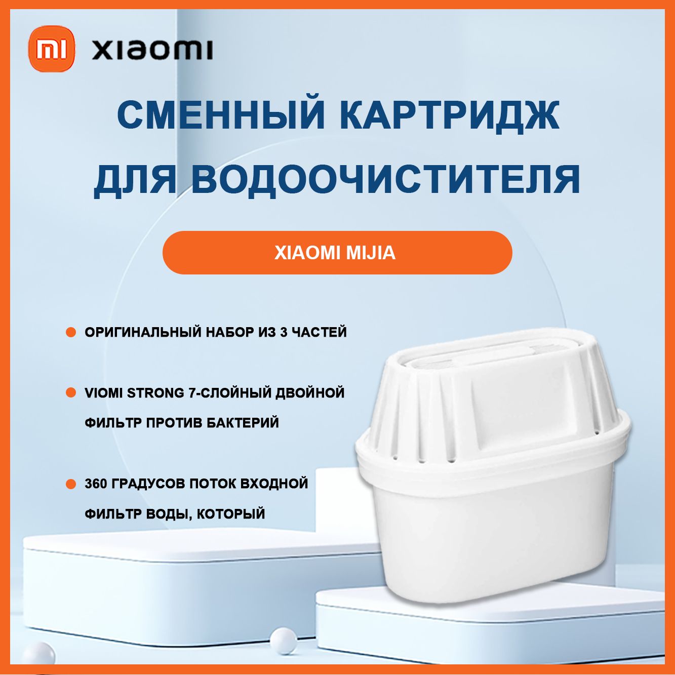 СменныйкартридждляфильтрадляводыXiaomi1шт