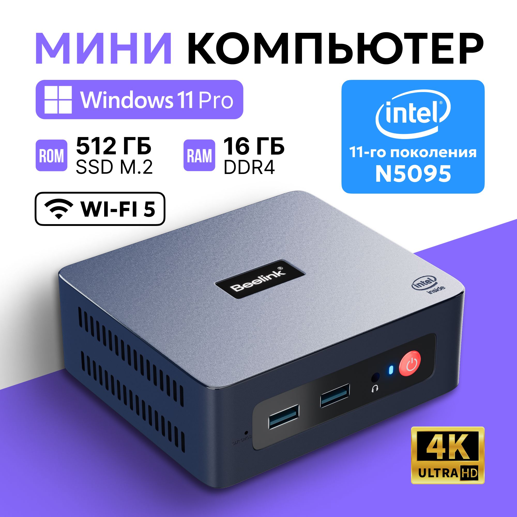 ASRetailМини-ПКMPC1(IntelCeleronN5095,RAM16ГБ,SSD512ГБ,IntelUHDGraphics,Windows),черный